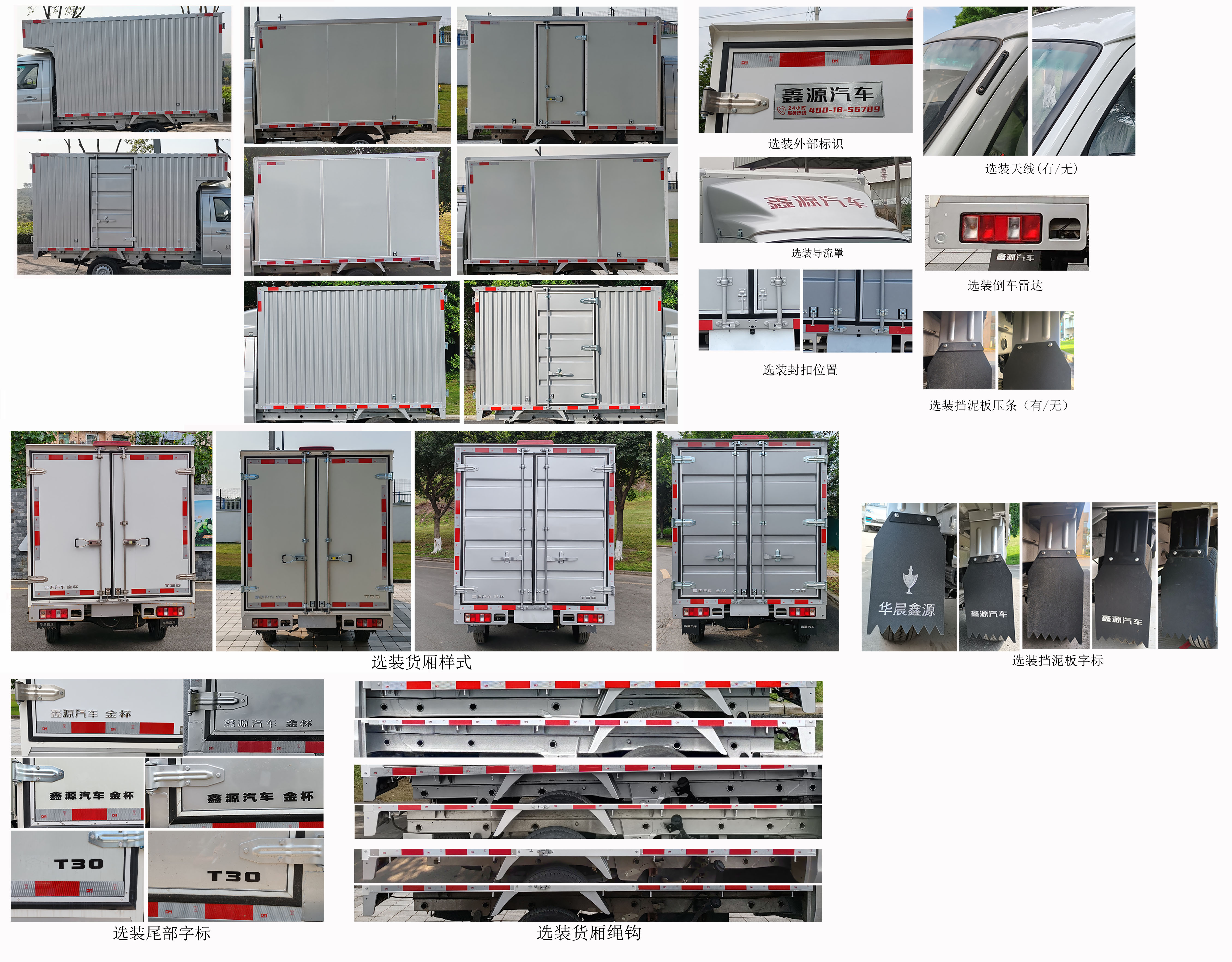 金杯牌JKC5021XXY-DS6BL1廂式運輸車公告圖片