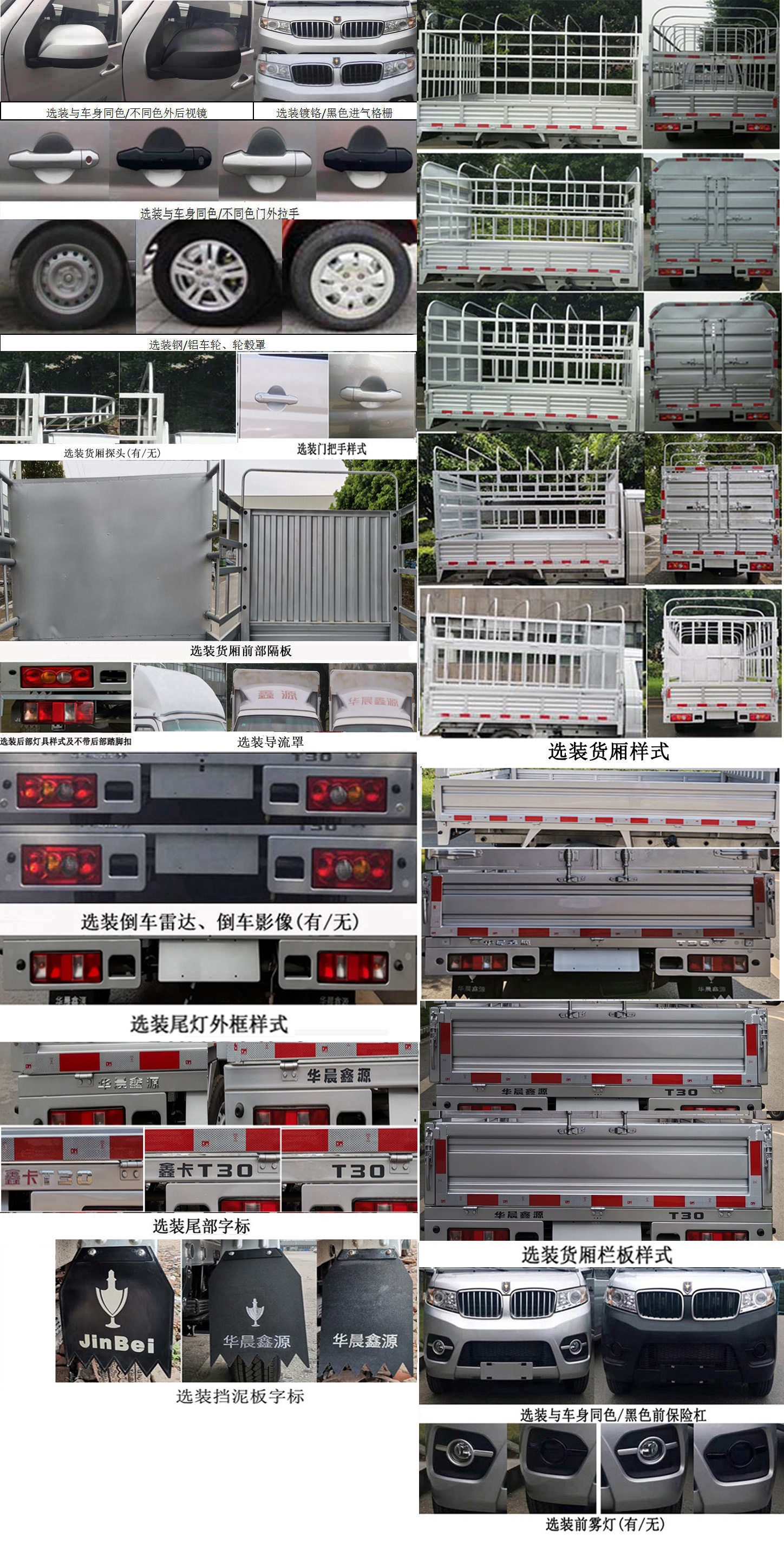 金杯牌JKC5030CCY-DS6BL4倉柵式運(yùn)輸車公告圖片