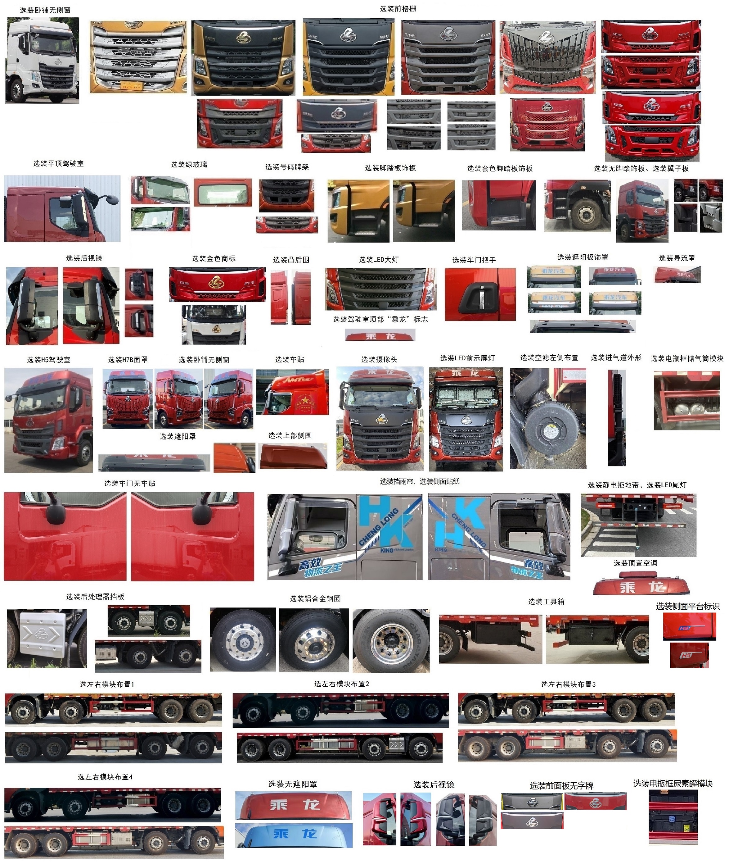 乘龍牌LZ5310XLCH7FC1冷藏車公告圖片