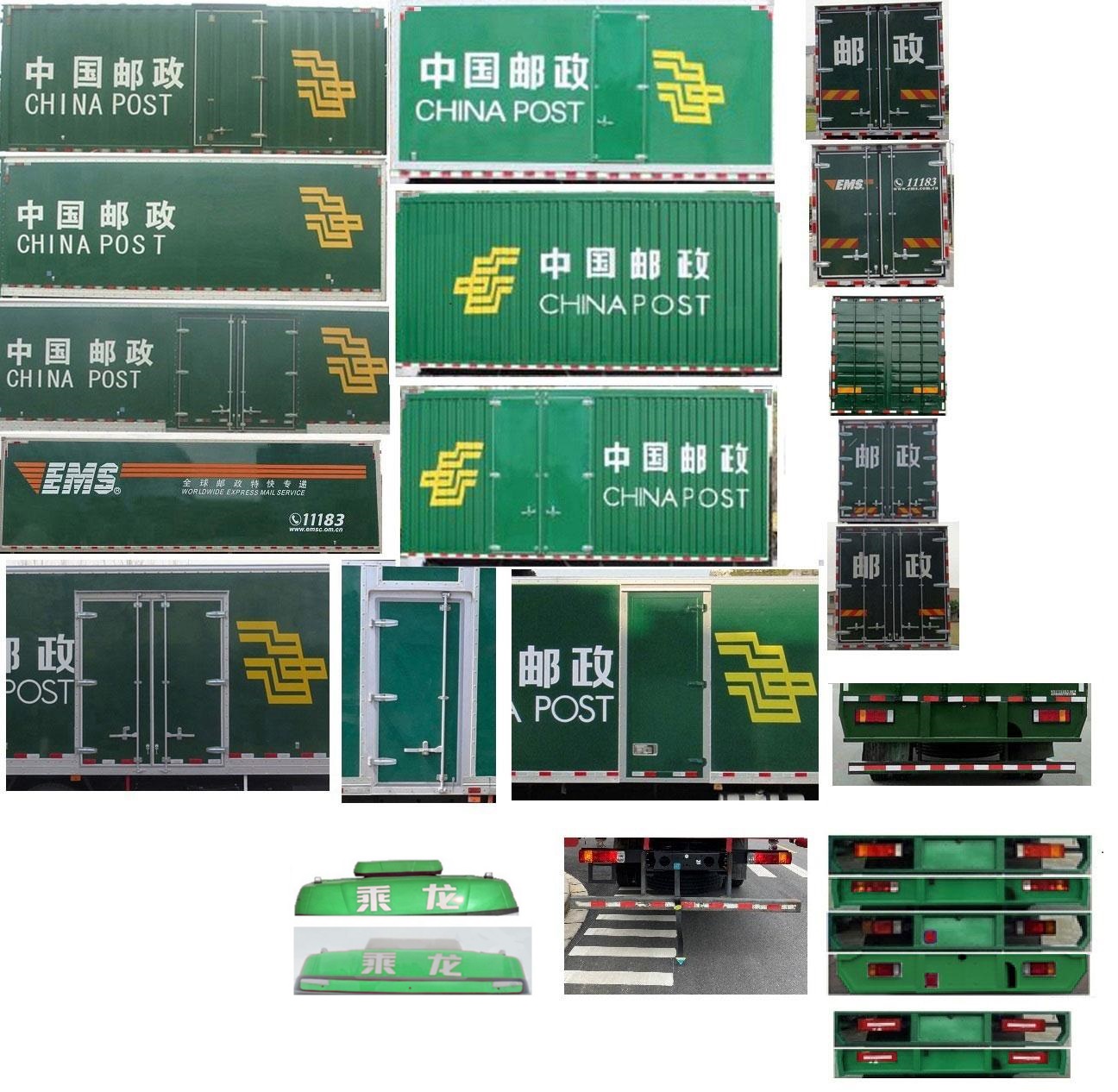 乘龍牌LZ5166XYZH5AC1郵政車公告圖片