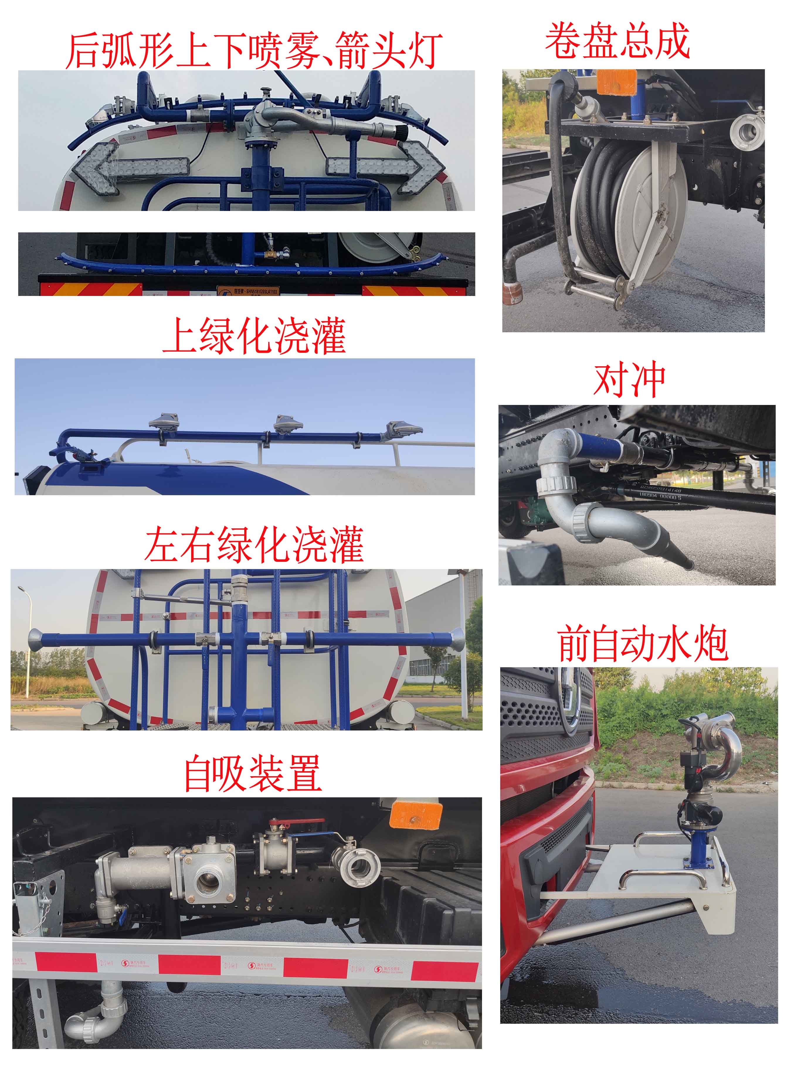 陜汽牌SHN5181GSSLA1103灑水車公告圖片