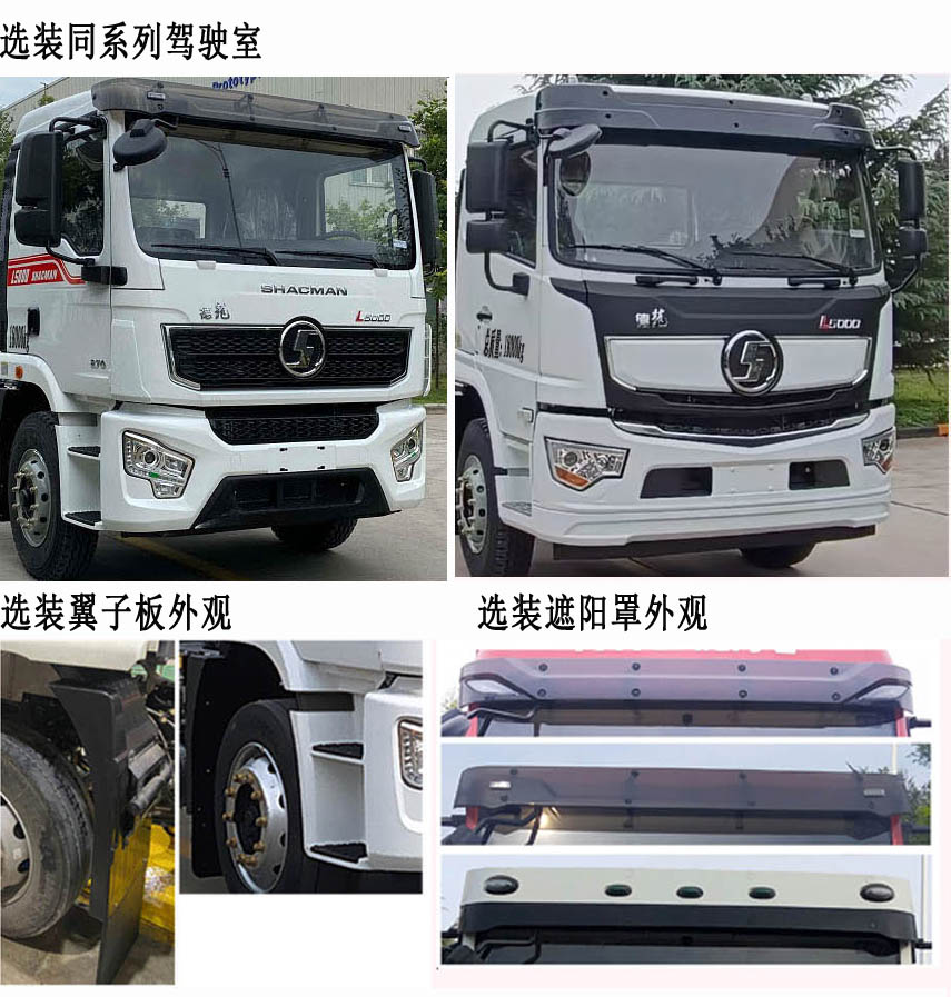 陜汽牌SHN5181GSSLA1103灑水車公告圖片