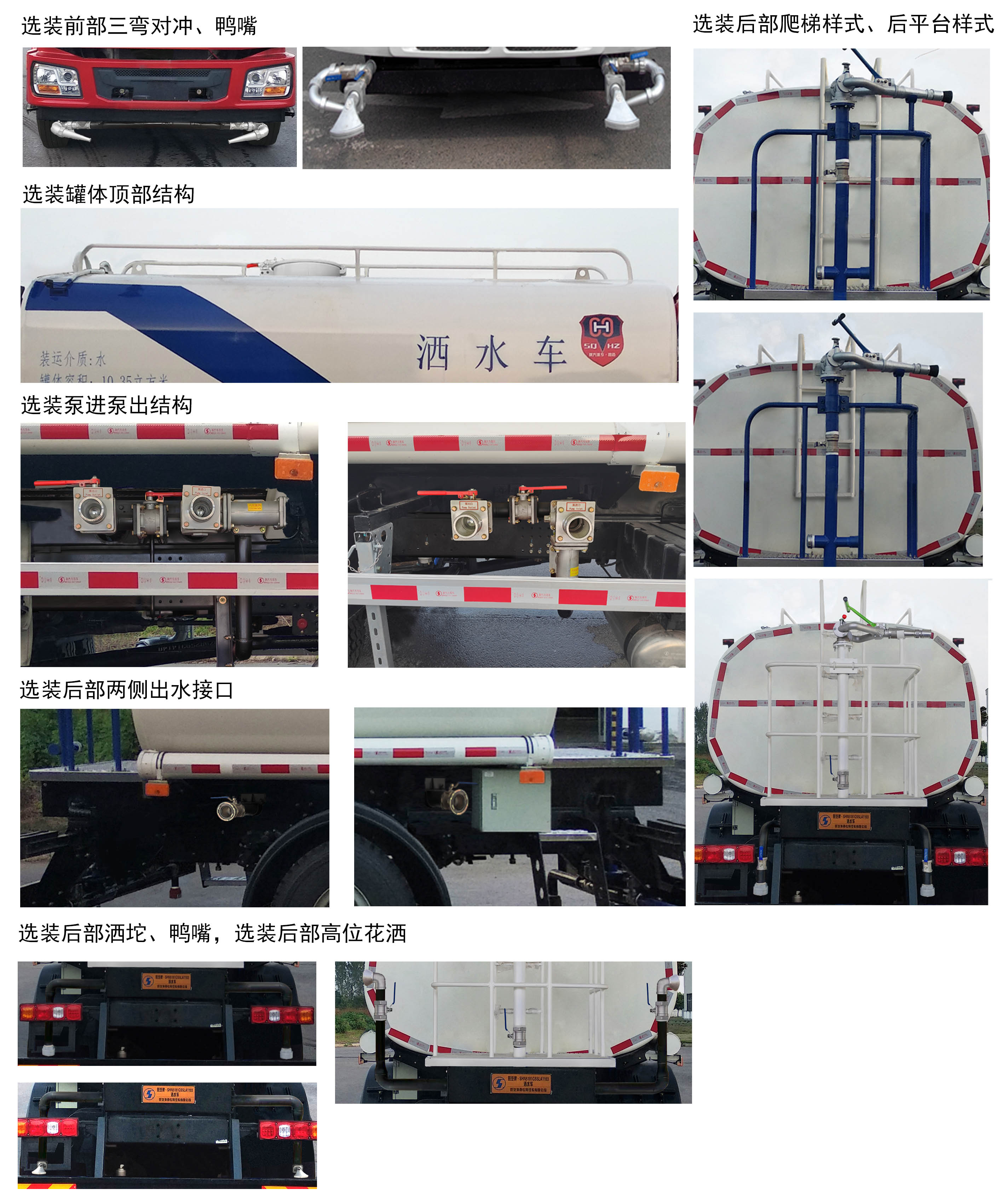 陜汽牌SHN5181GSSLA1103灑水車公告圖片