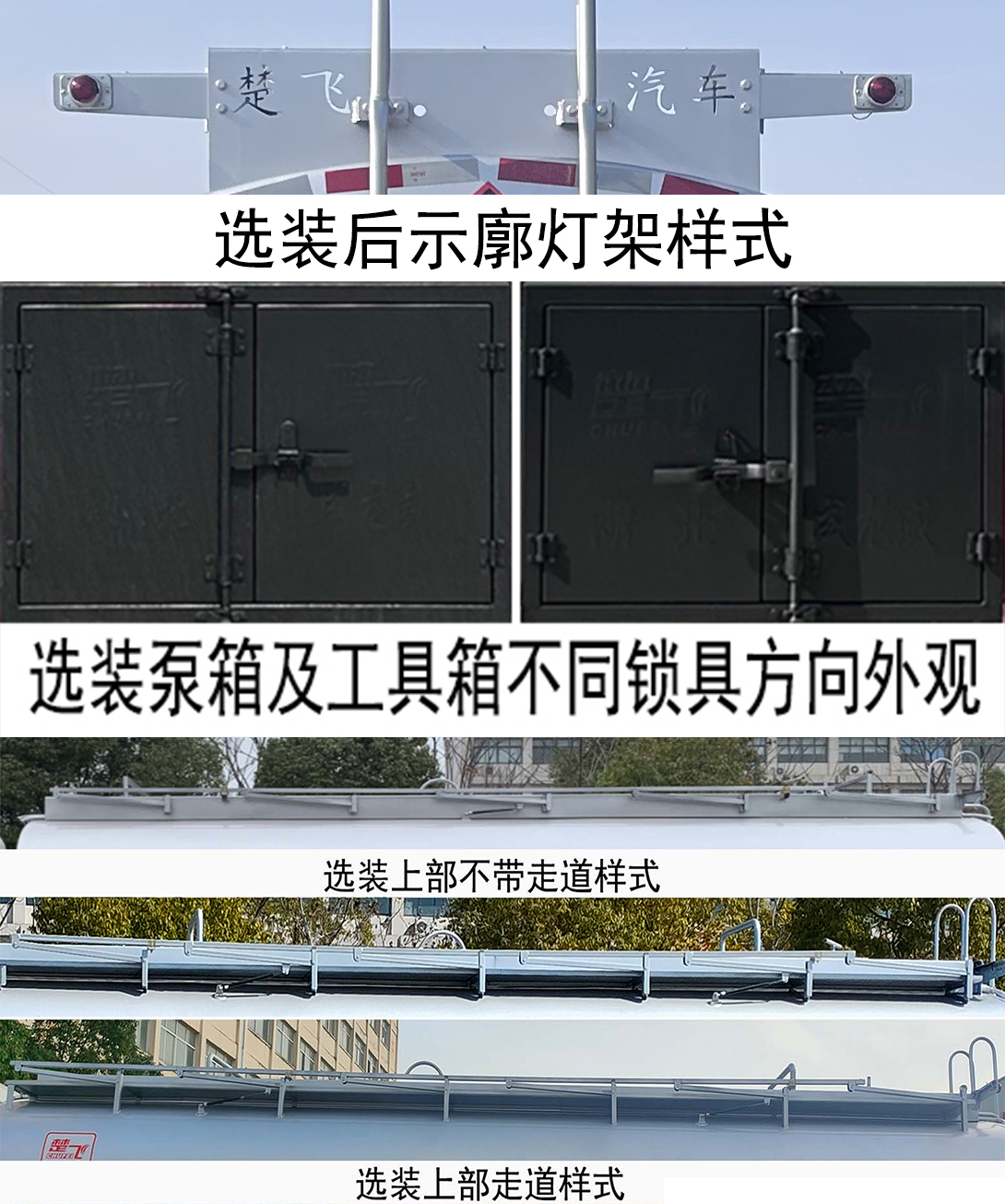 楚飛牌CLQ5251TGY6ZZ供液車公告圖片