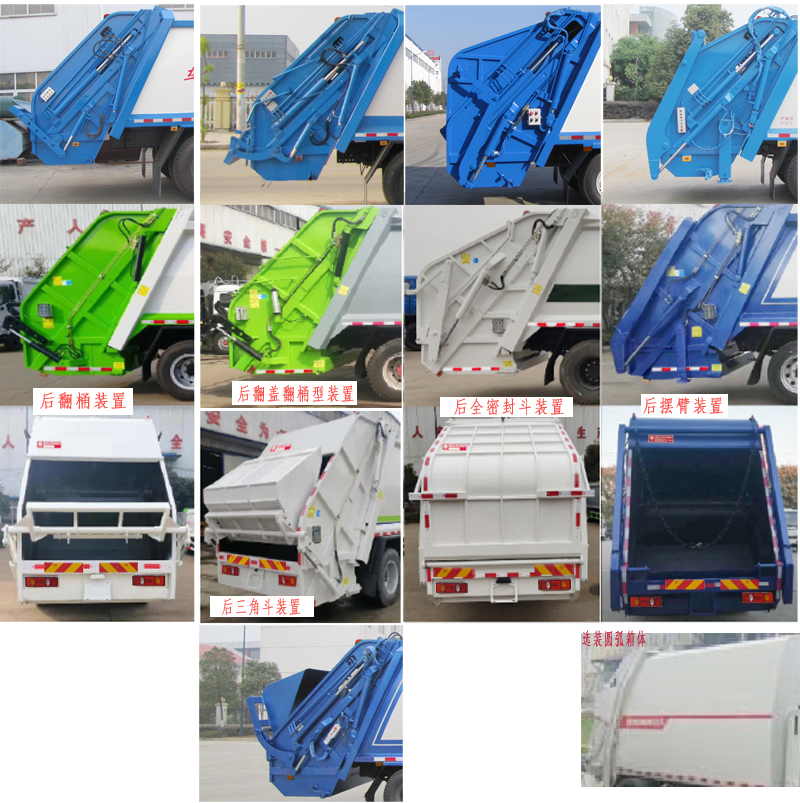 東風(fēng)專底-D3 SZD5253ZYSD6V壓縮式垃圾車公告圖片