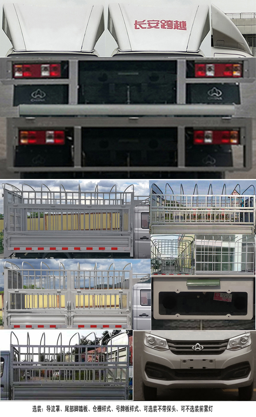 長安牌SC5034CCYXDD6B1倉柵式運輸車公告圖片