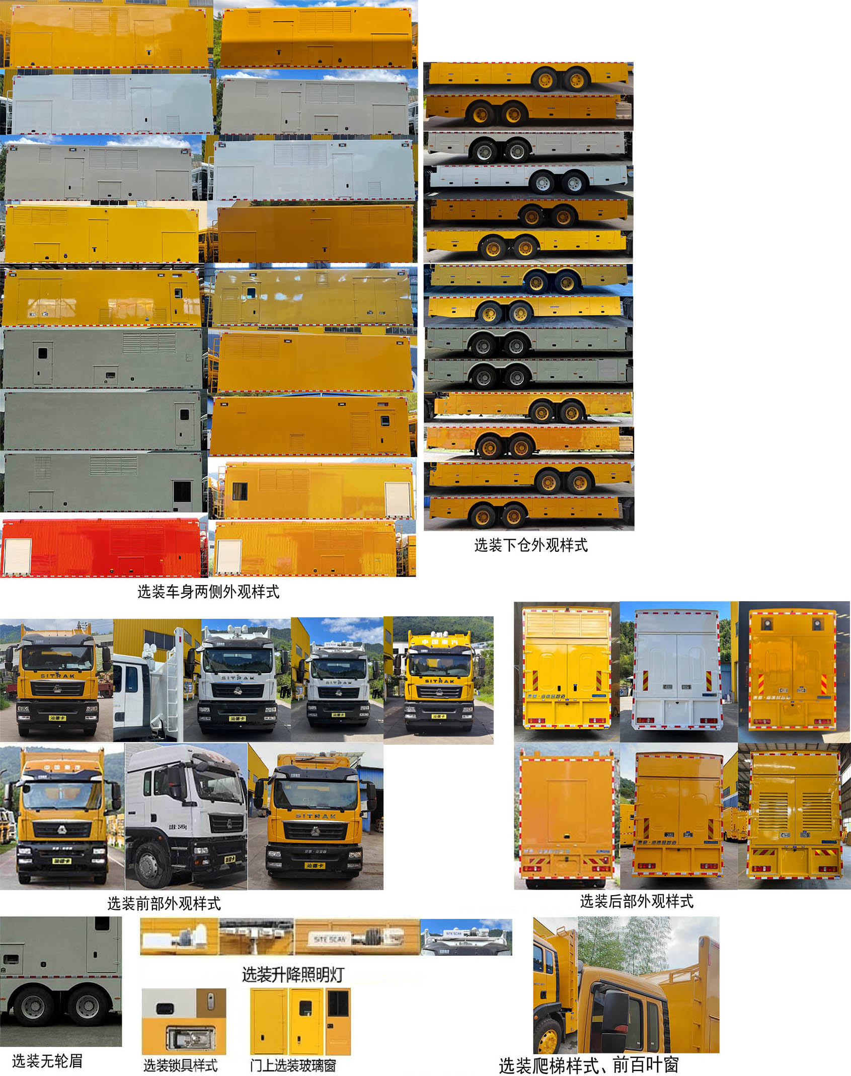 海德馨牌HDX5250XDYC6ZQC0電源車公告圖片