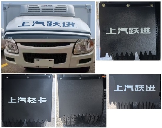 躍進(jìn)牌SH5043XLCPEDBNZ冷藏車公告圖片