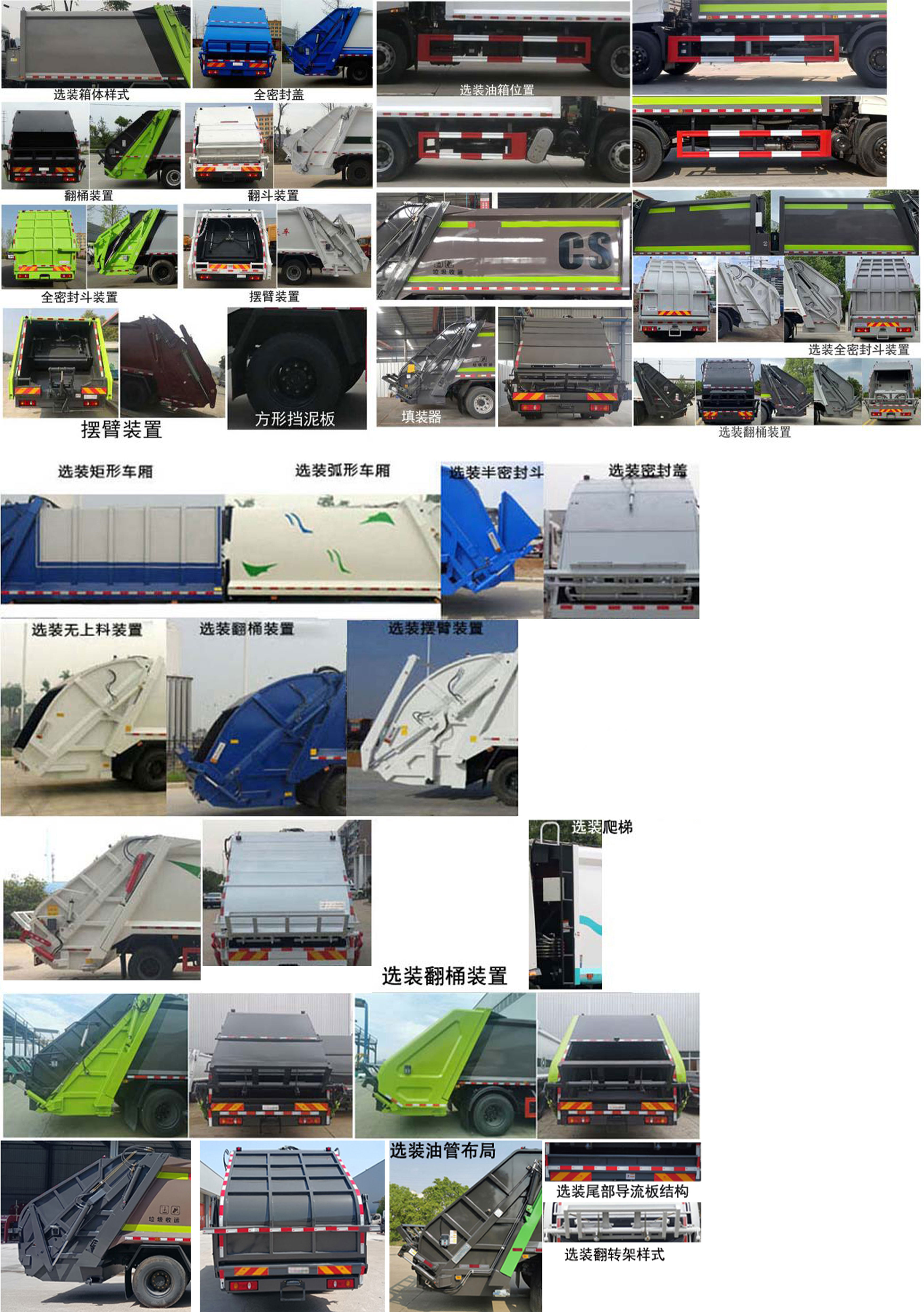 專致牌YZZ5180ZYSD6壓縮式垃圾車公告圖片