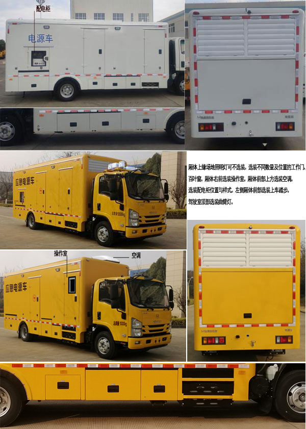 海倫哲牌XHZ5101XDYQ6電源車公告圖片