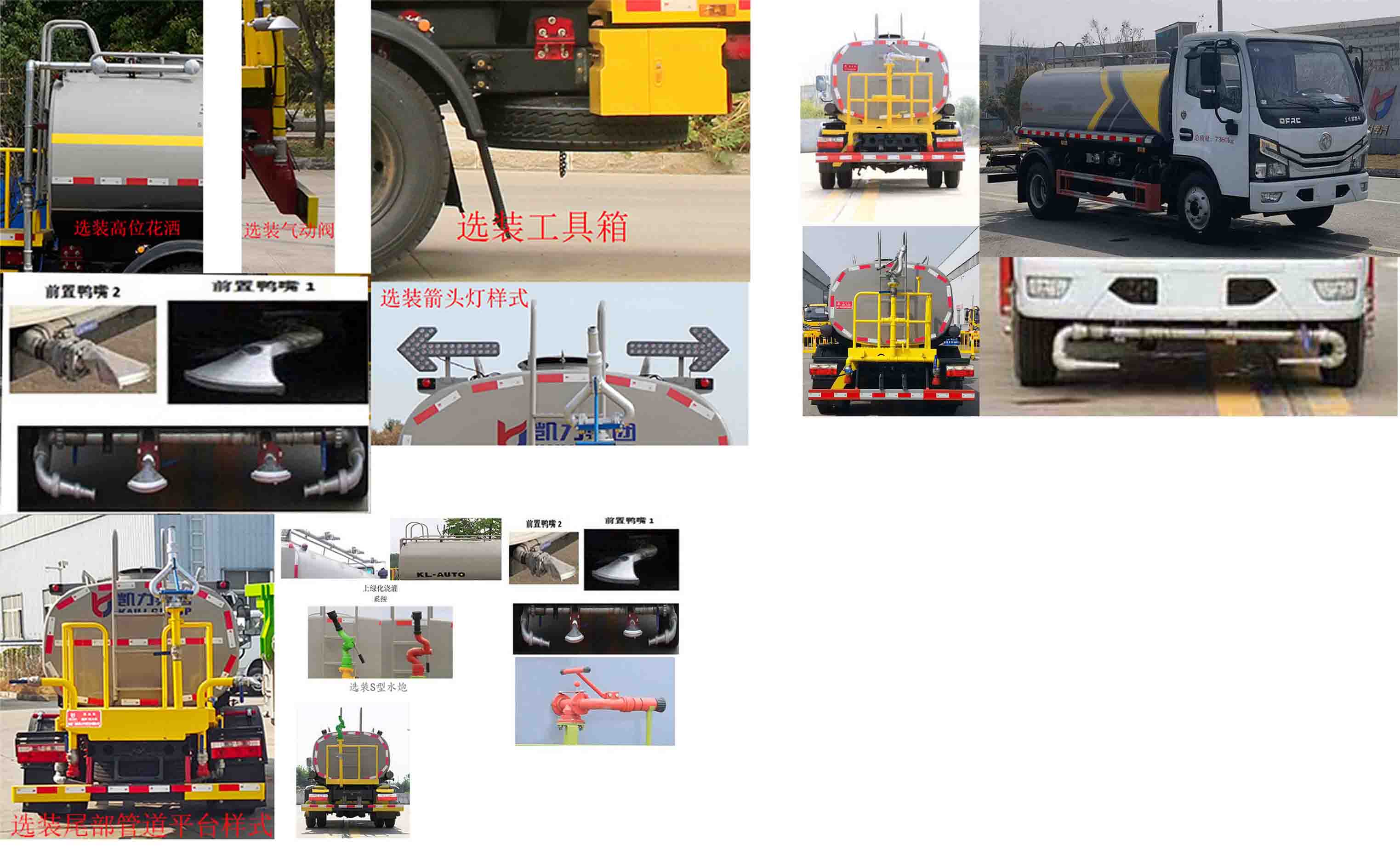 東風(fēng)股份多利卡D6 KLF5070GSSE6灑水車公告圖片