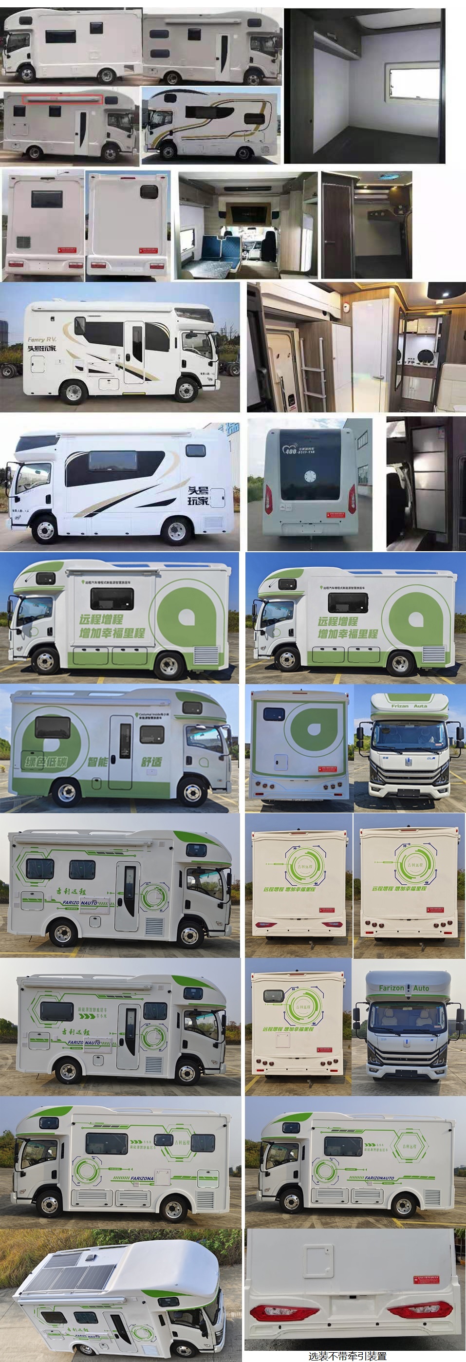 遠程牌DNC5067XLJSHEVGL1插電式混合動力旅居車公告圖片