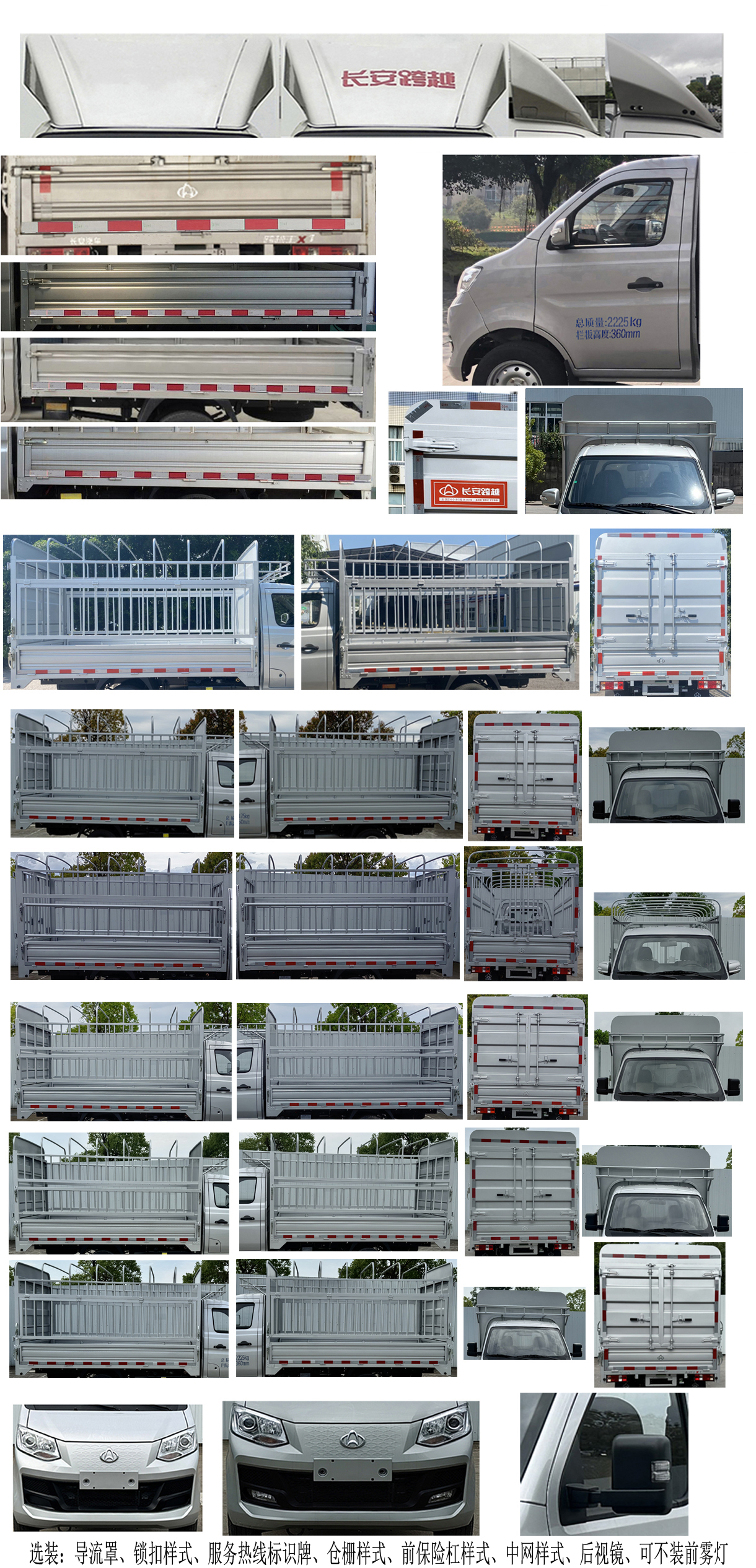 長安牌SC5024CCYXDD6B1倉柵式運輸車公告圖片