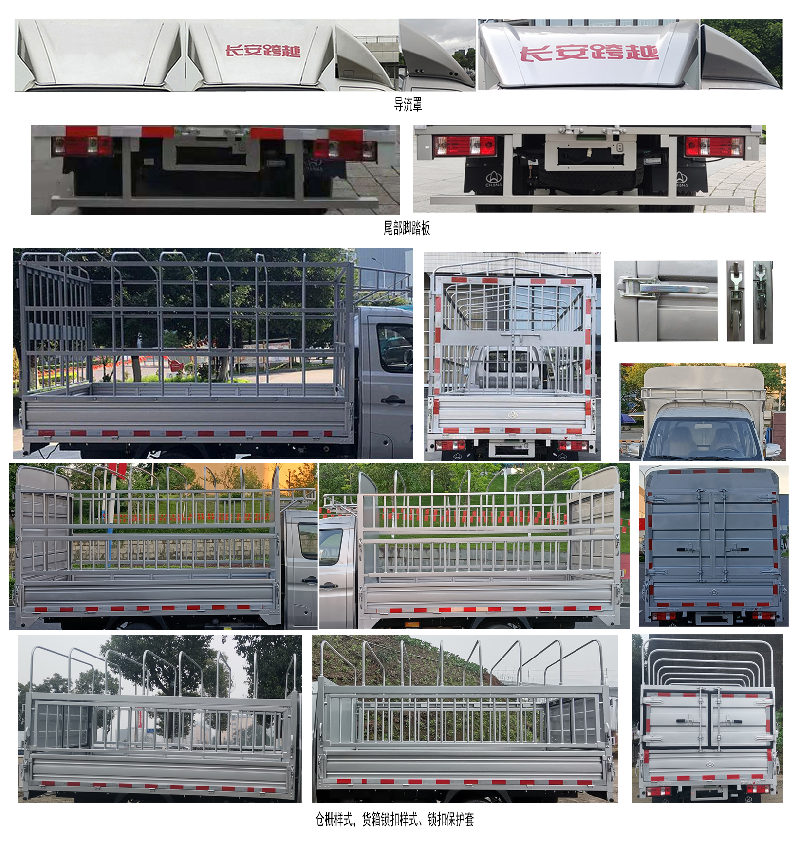 長安牌SC5024CCYXDD6B1倉柵式運輸車公告圖片