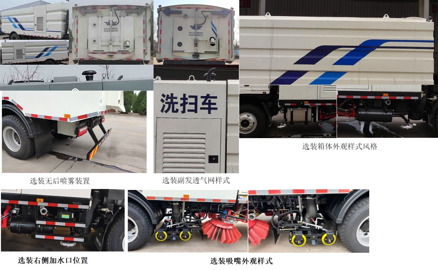 五征牌WZK5180TXSAE6洗掃車公告圖片