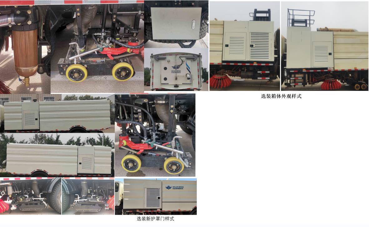 五征牌WZK5180TXSAE6洗掃車公告圖片
