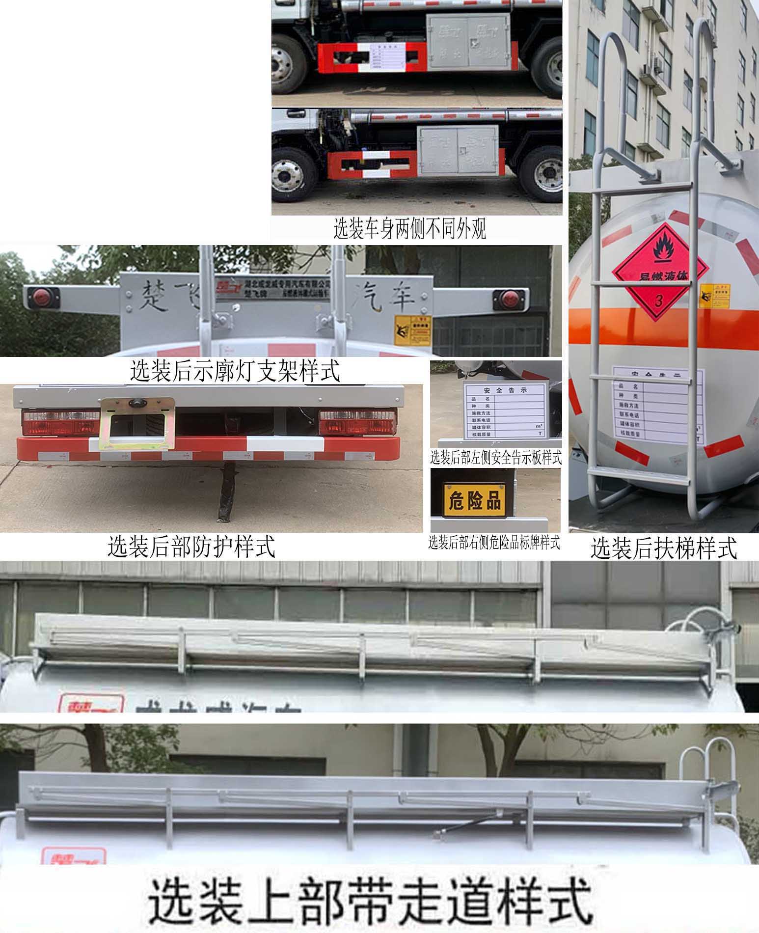 楚飛牌CLQ5070GRY6E易燃液體罐式運(yùn)輸車公告圖片