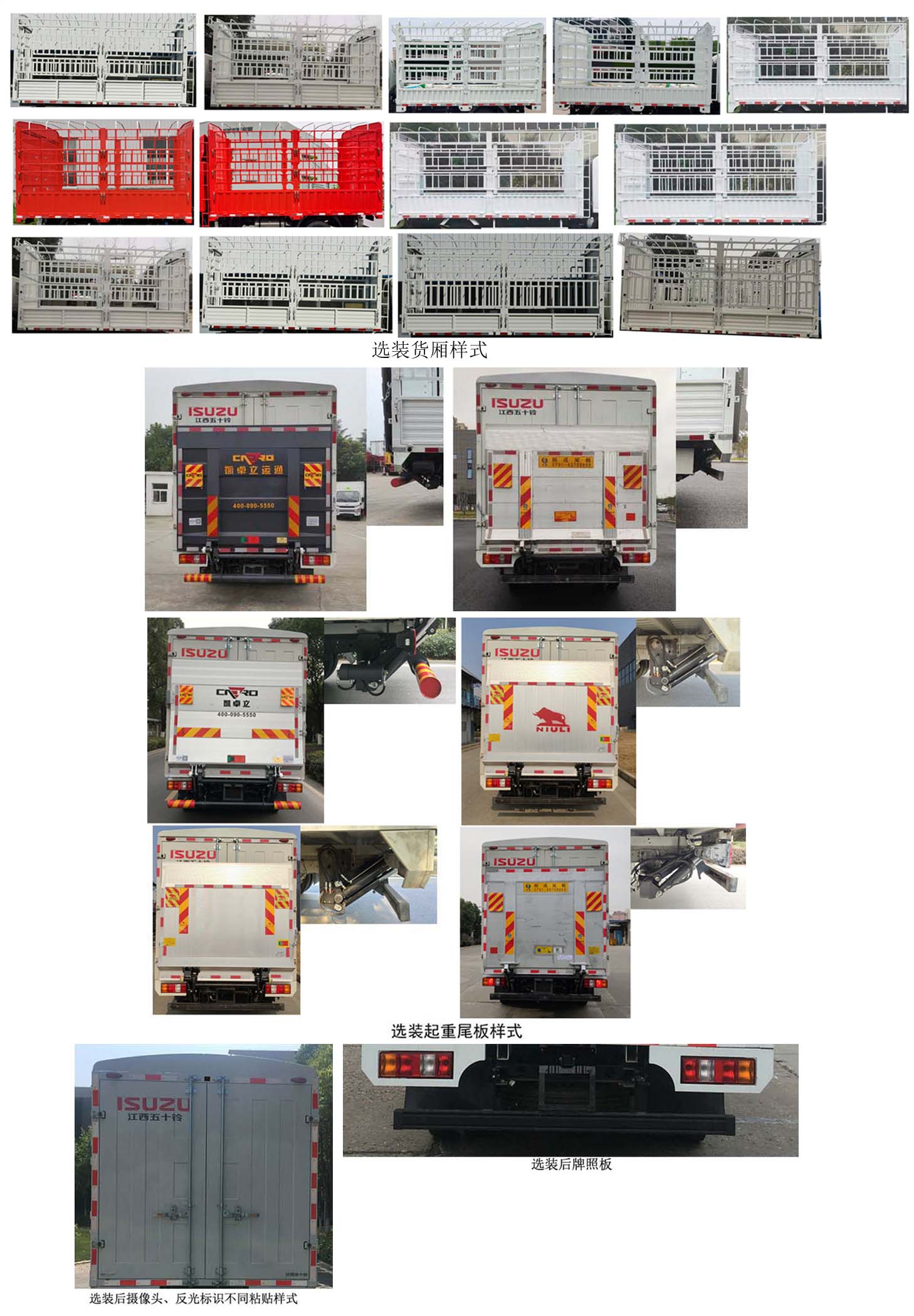 江西五十鈴牌JXW5070CCYCDJ2倉柵式運(yùn)輸車公告圖片