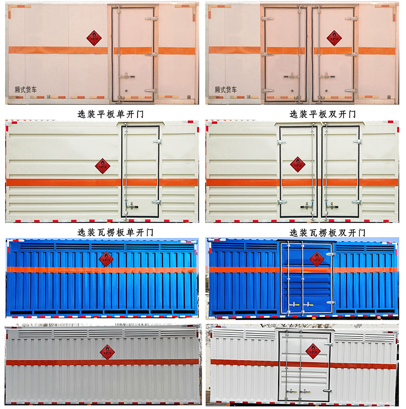 中燕牌BSZ5083XRQC6B易燃?xì)怏w廂式運輸車公告圖片