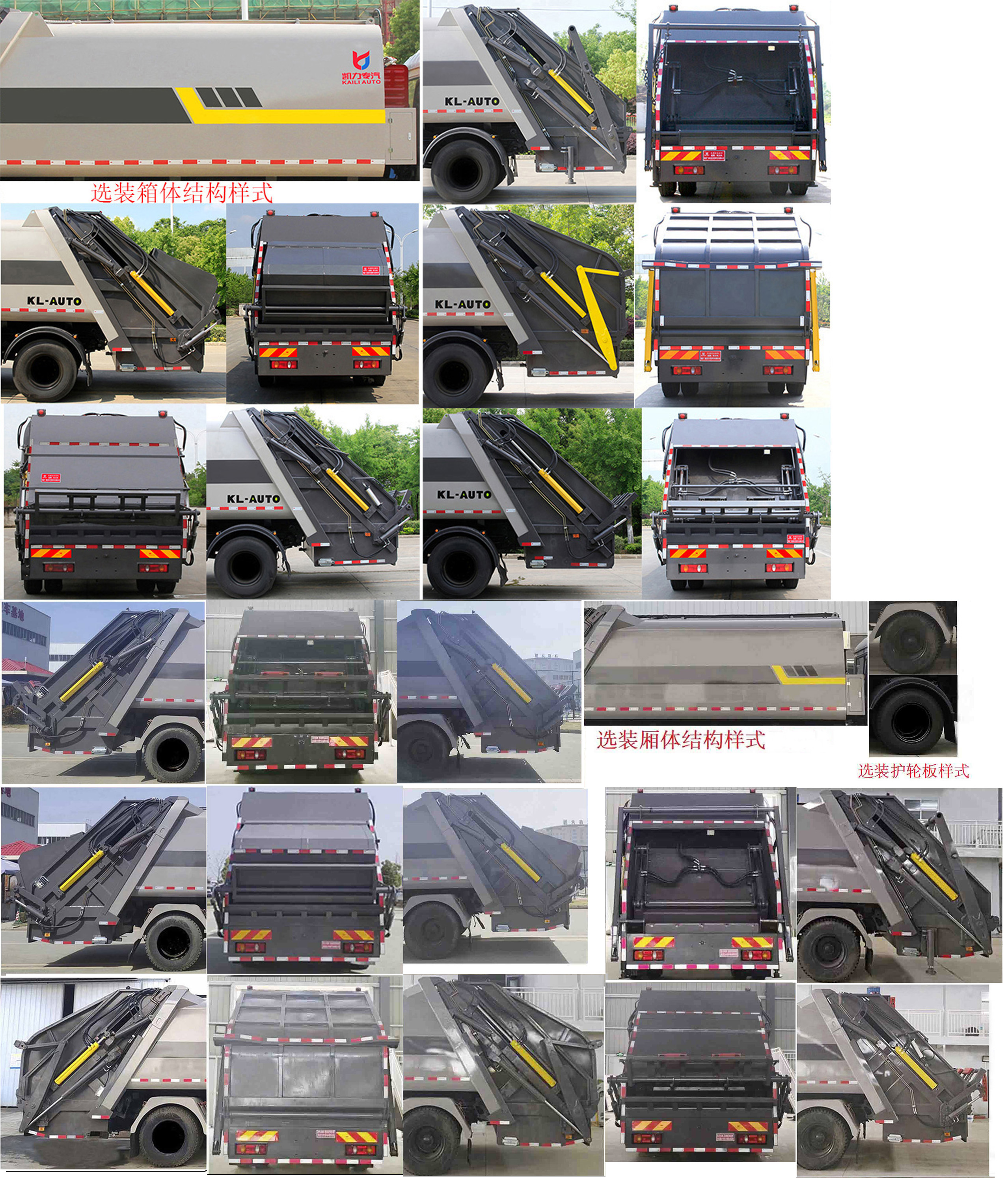 東風(fēng)專底D913 KLF5181ZYSE6壓縮式垃圾車公告圖片