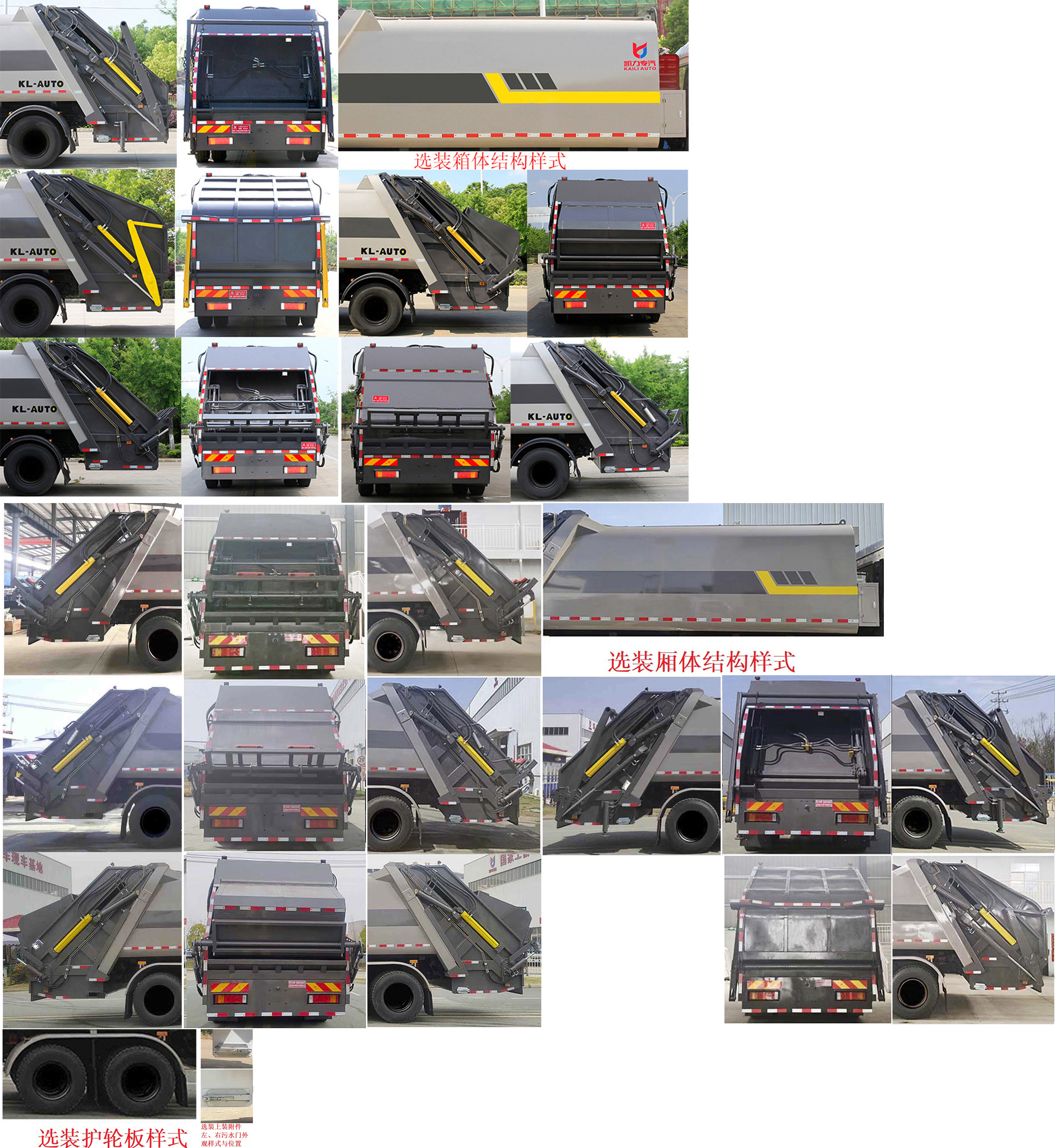 東風(fēng)天龍D320常規(guī) KLF5250ZYSD6壓縮式垃圾車公告圖片