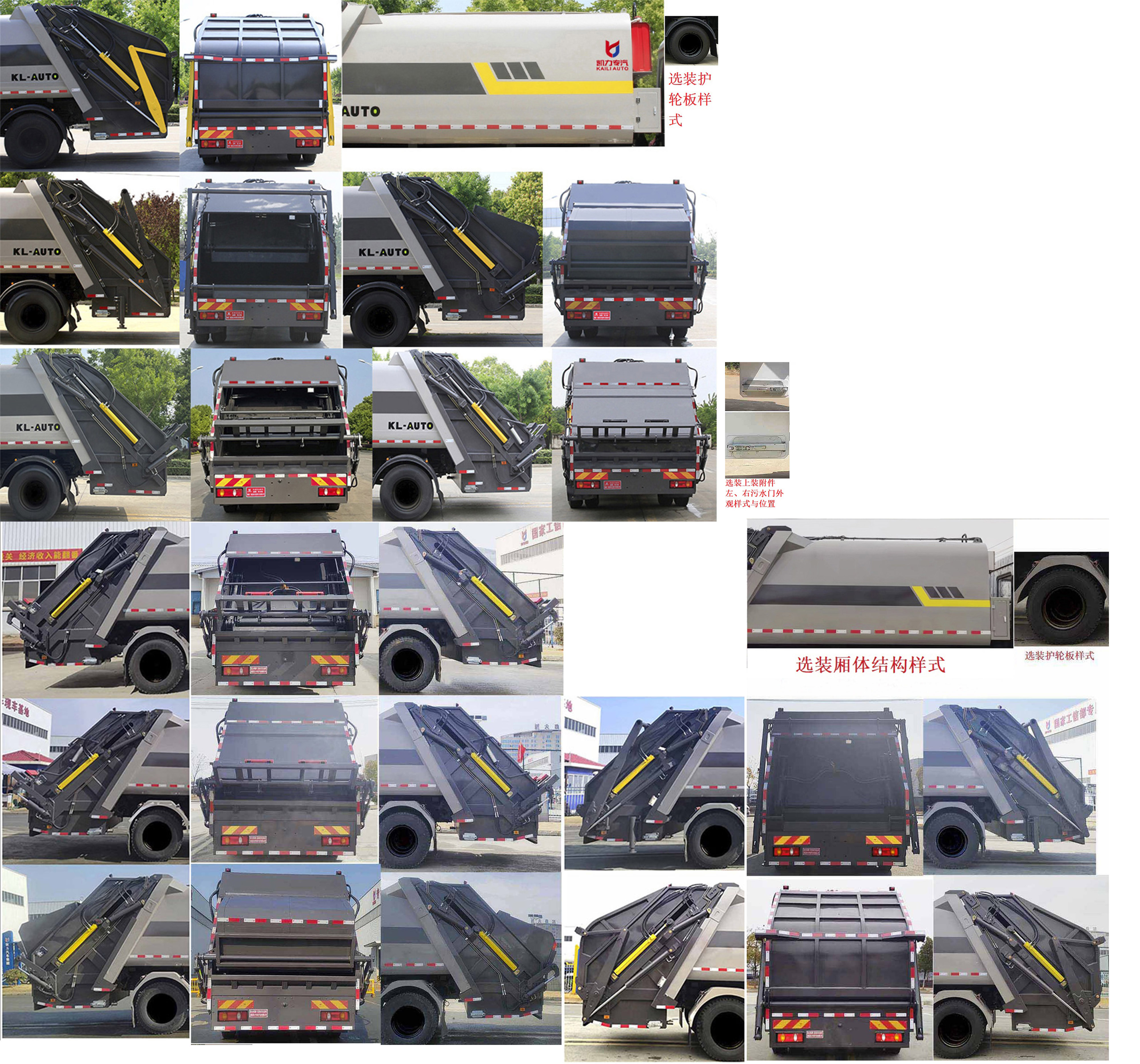 凱力風(fēng)牌KLF5180ZYSD6壓縮式垃圾車(chē)公告圖片