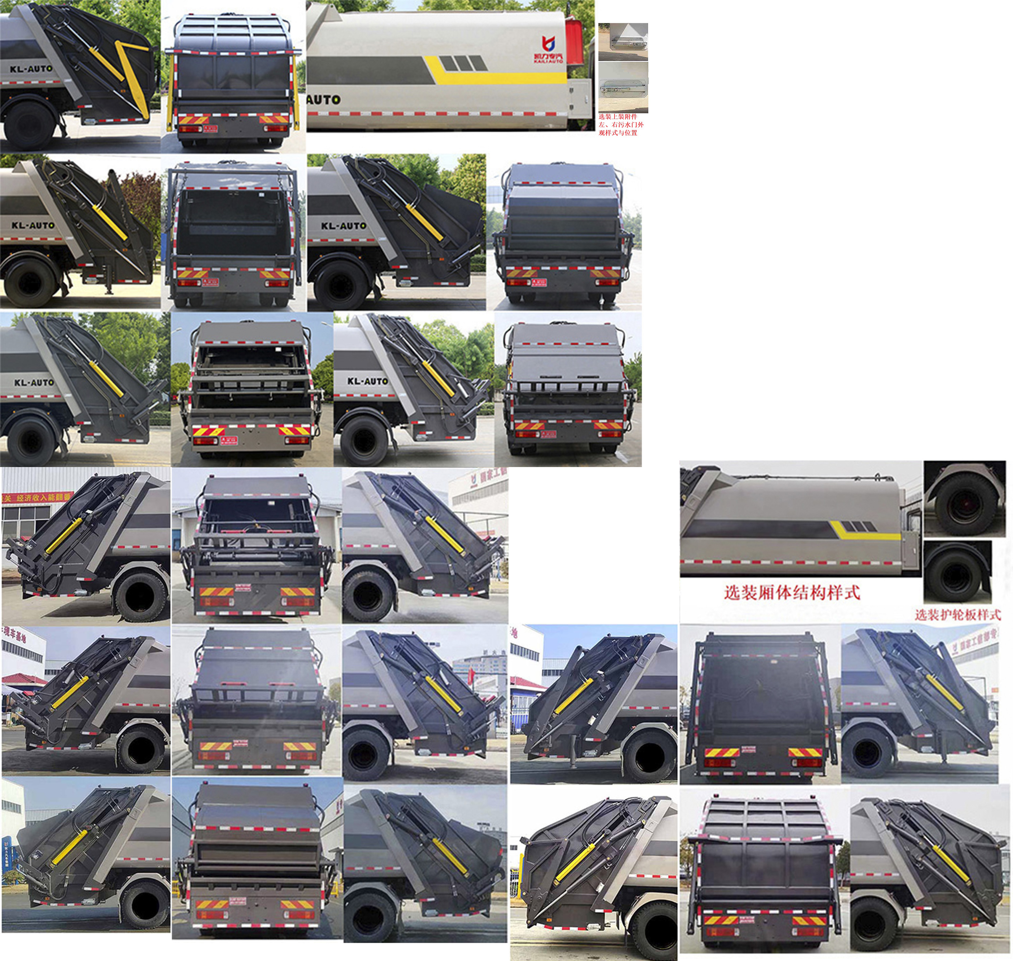 凱力風(fēng)牌KLF5180ZYSB6壓縮式垃圾車(chē)公告圖片