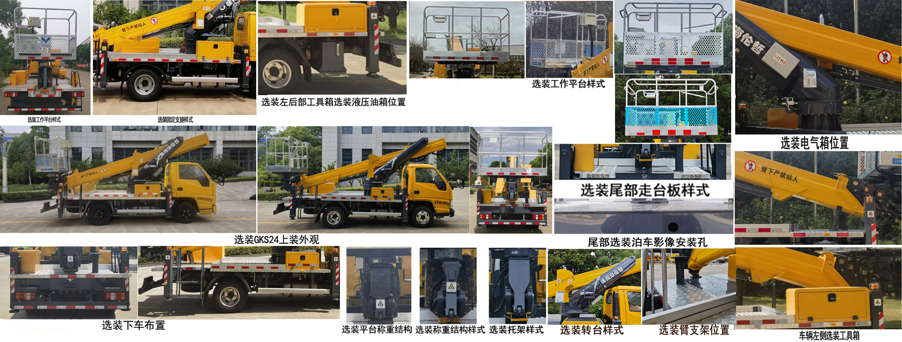 海倫哲牌XHZ5043JGKJ6高空作業(yè)車公告圖片