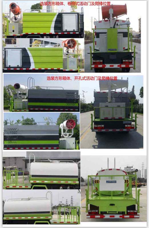 程力威牌CLW5042TDY6ZS多功能抑塵車公告圖片