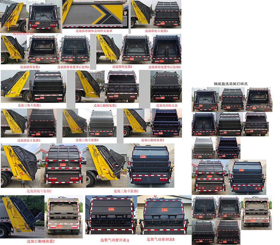凱力風(fēng)牌KLF5120ZYSB6壓縮式垃圾車(chē)公告圖片