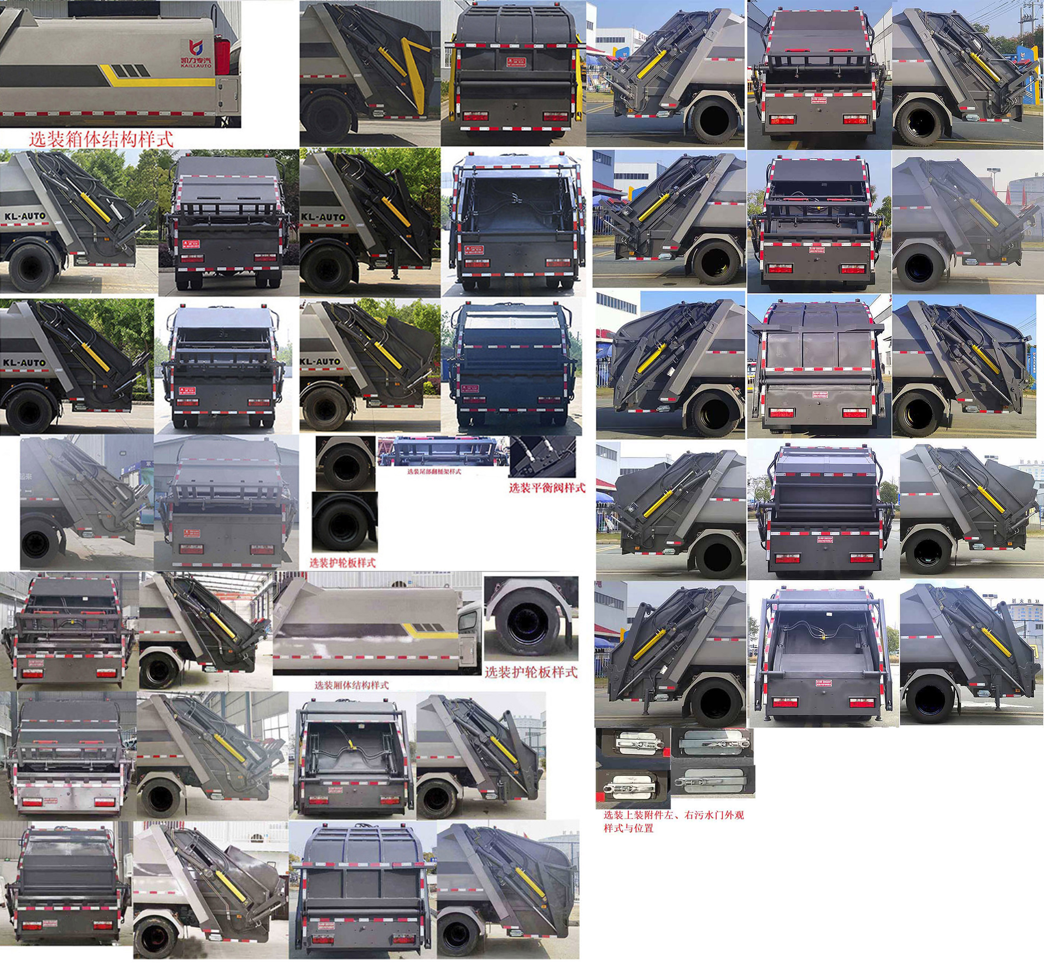 凱力風(fēng)牌KLF5120ZYSB6壓縮式垃圾車(chē)公告圖片
