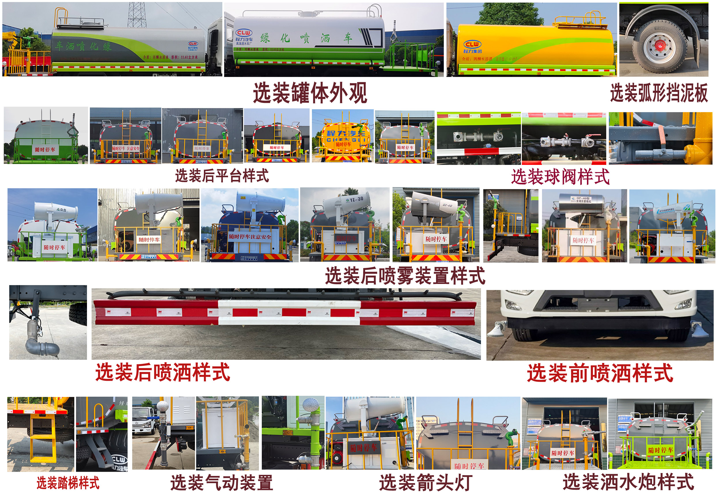 程力牌CL5182GPSC6綠化噴灑車公告圖片