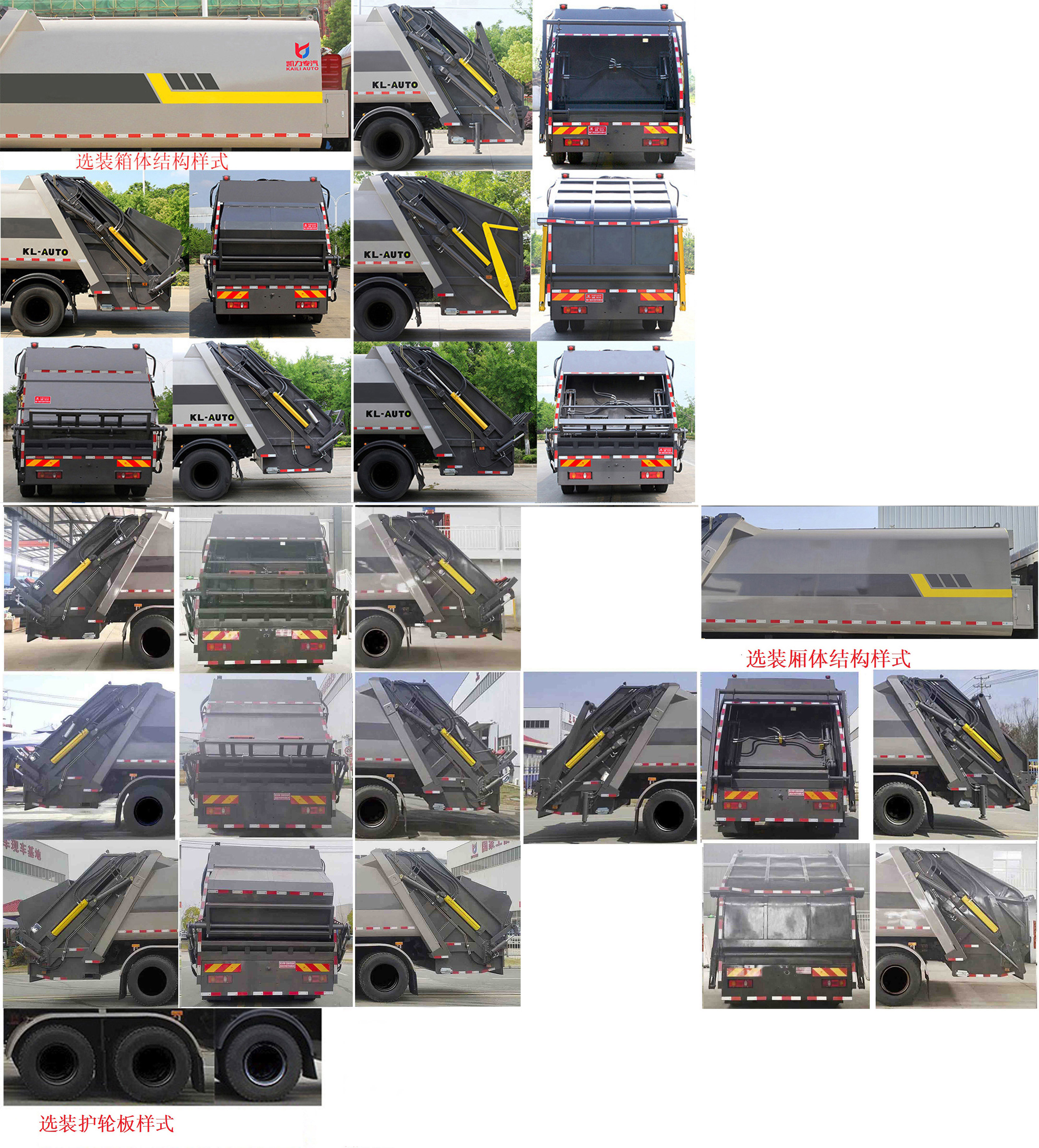 東風專底-D3 KLF5251ZYSD6壓縮式垃圾車公告圖片