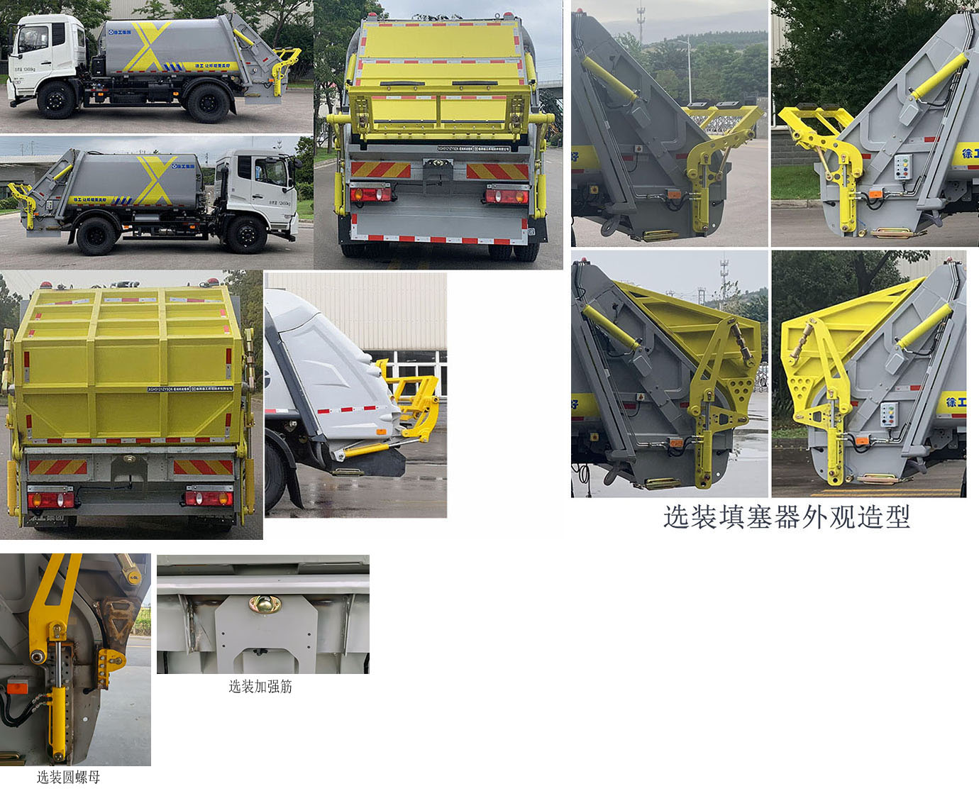 徐工牌XGH5121ZYSD6壓縮式垃圾車公告圖片