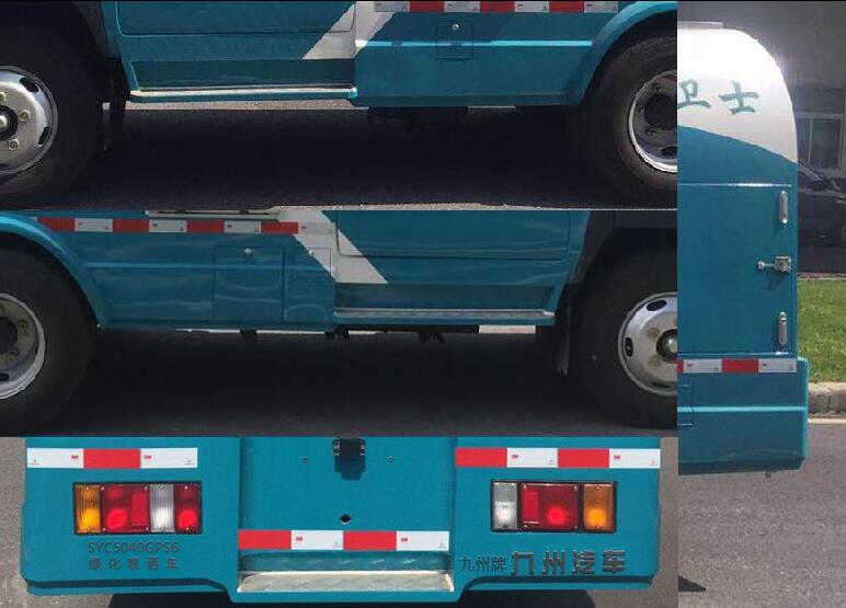九州牌SYC5040GPS6綠化噴灑車公告圖片