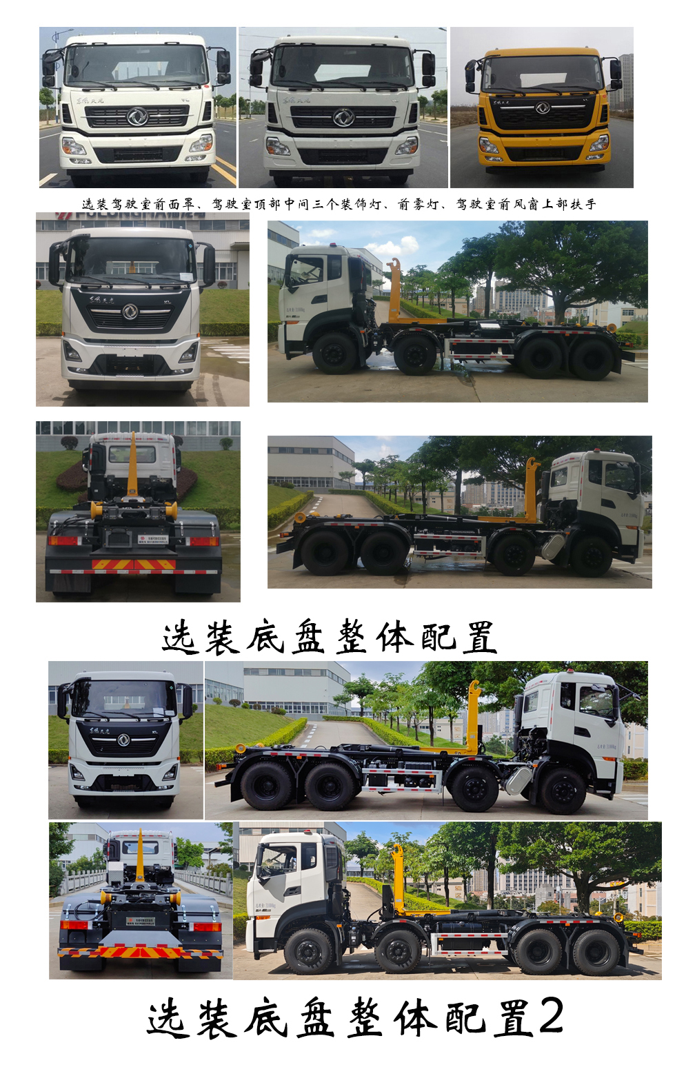 福龍馬牌FLM5310ZXXDF6車廂可卸式垃圾車公告圖片