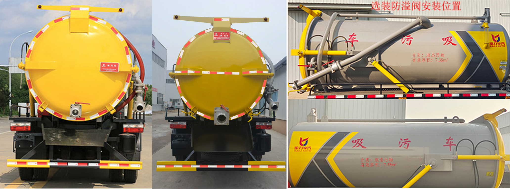 東風(fēng)股份多利卡D7 KLF5120GXWE6吸污車公告圖片