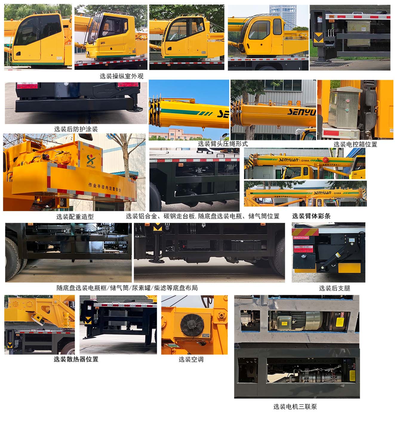 森源牌SMQ5165JQZ汽車起重機(jī)公告圖片