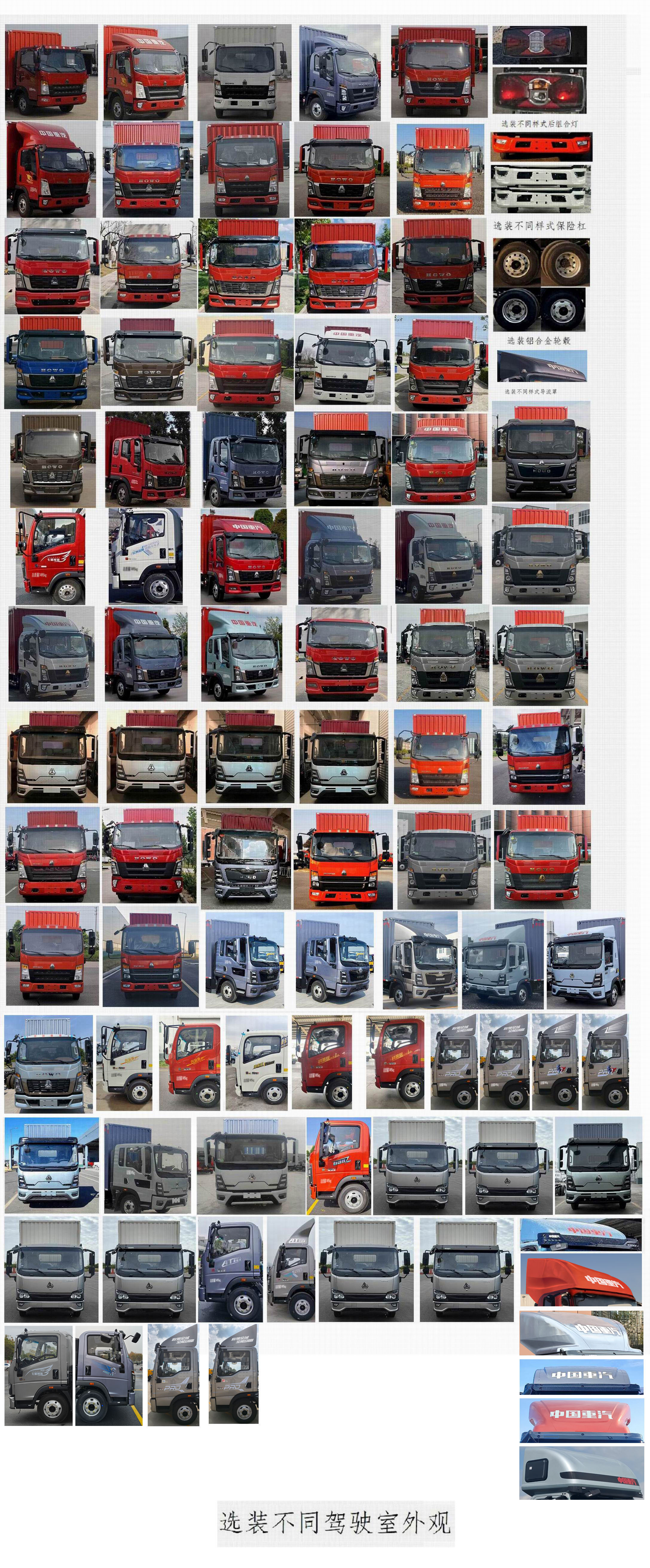 豪沃牌ZZ5077XXYF3315F174廂式運輸車公告圖片