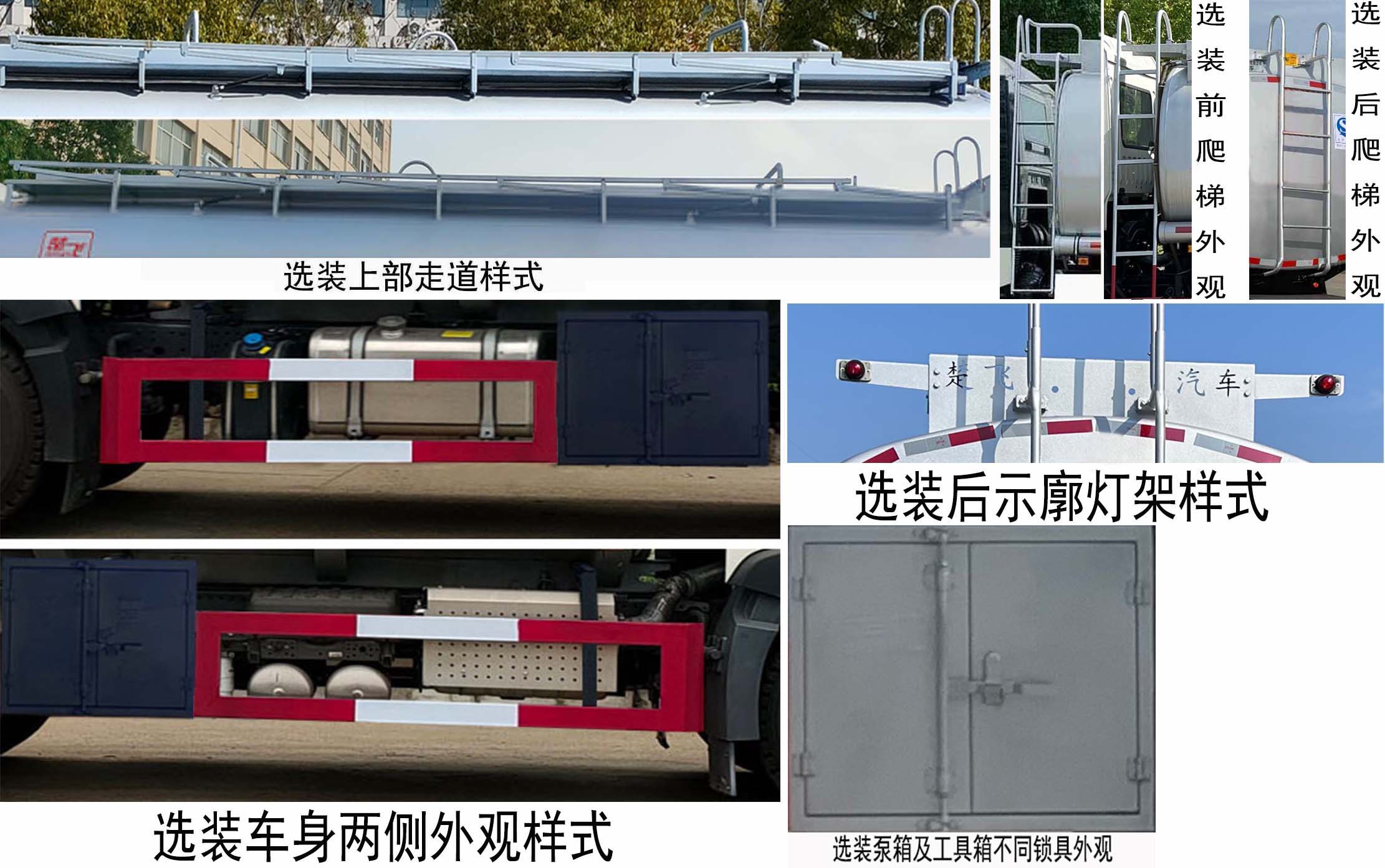 楚飛牌CLQ5252TGY6ZZ供液車公告圖片