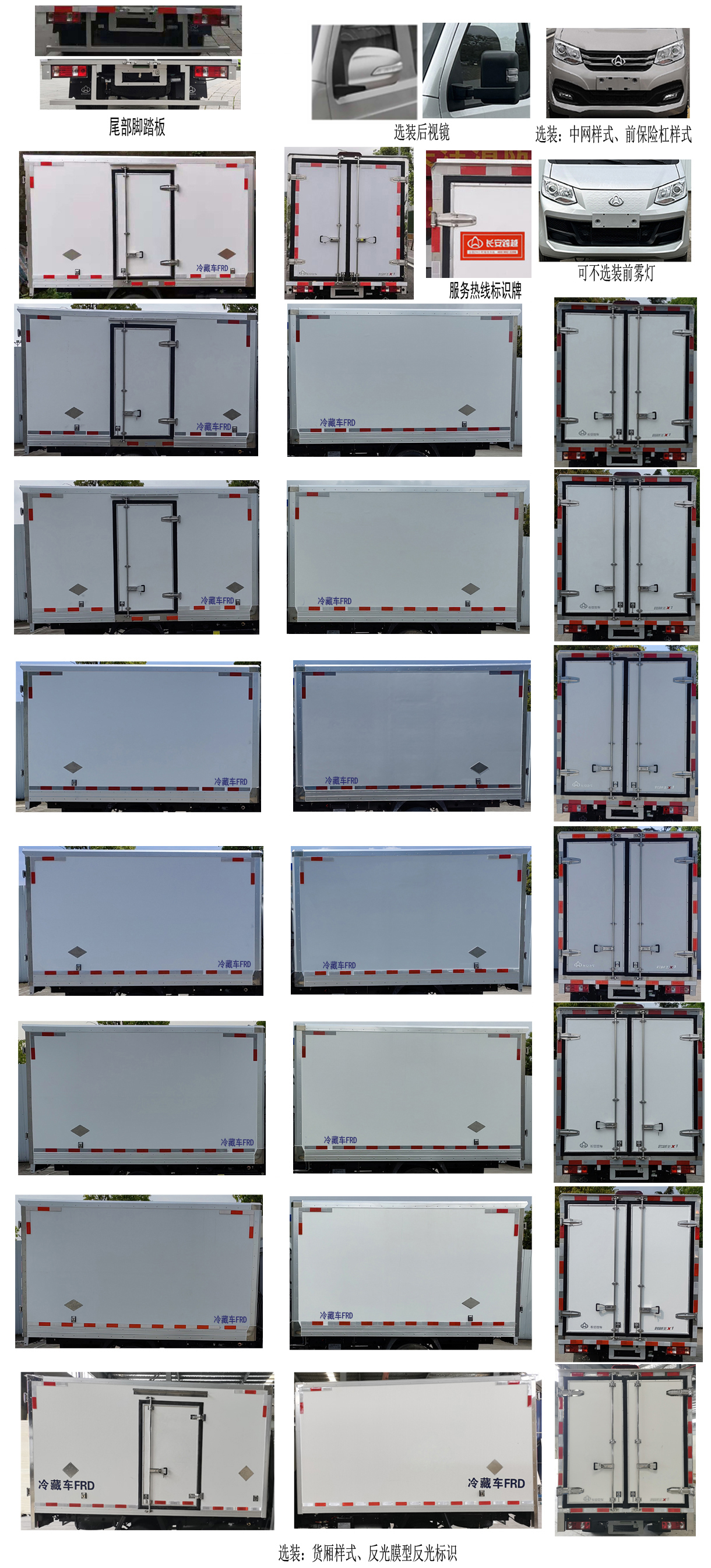 長安牌SC5034XLCXDD6B1冷藏車公告圖片