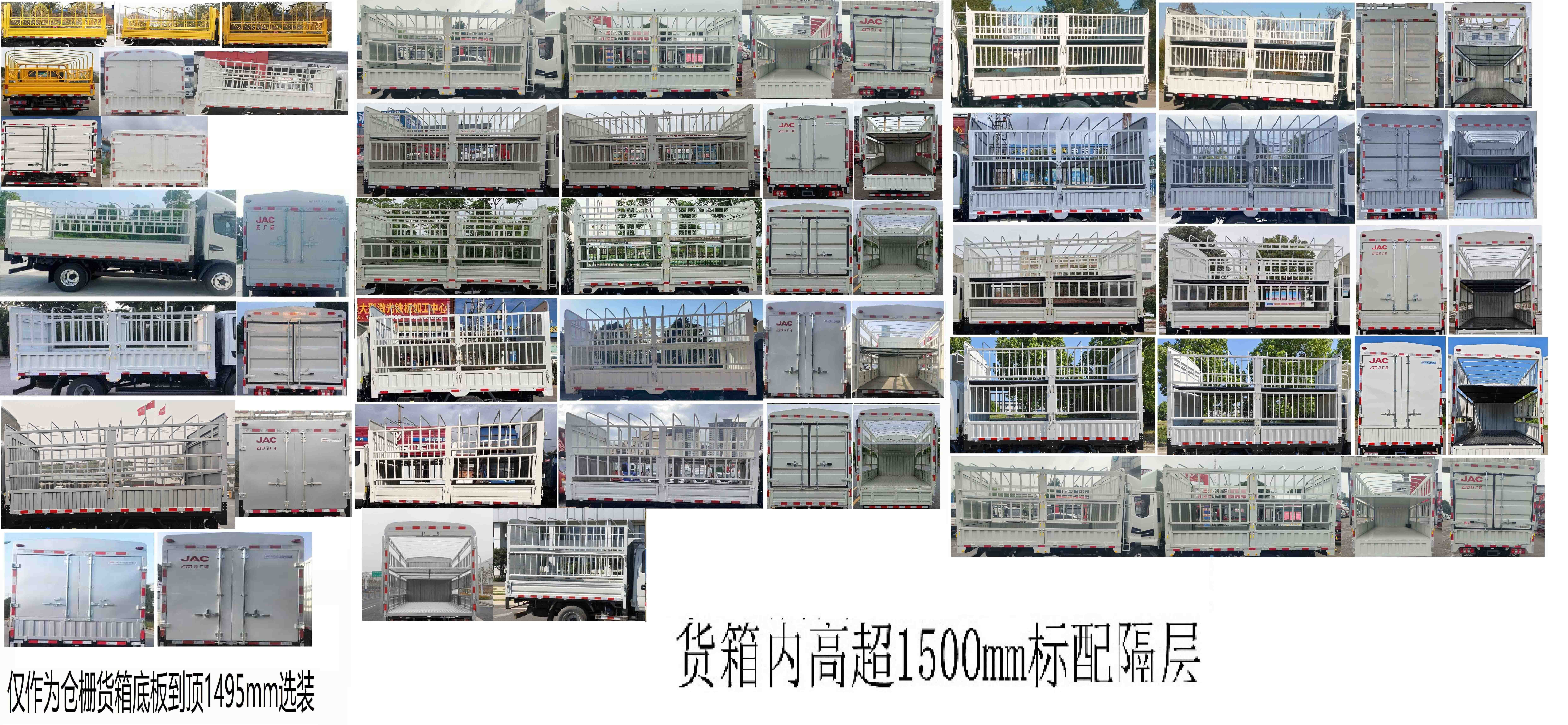 江淮牌HFC5043CCYB32K1C7S-1倉柵式運(yùn)輸車公告圖片