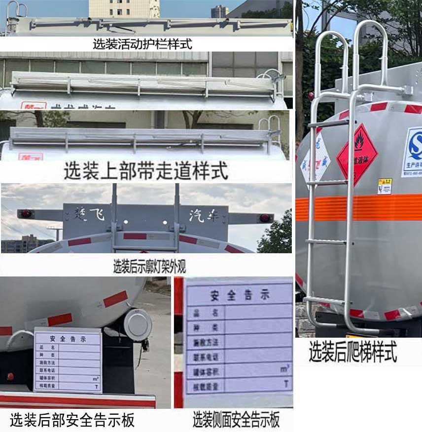 楚飛牌CLQ5120GJY6BJ加油車公告圖片