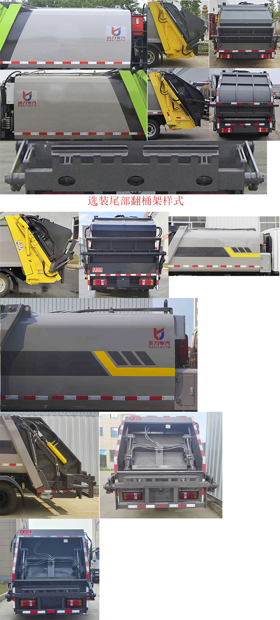 凱力風(fēng)牌KLF5041ZYSK6壓縮式垃圾車公告圖片