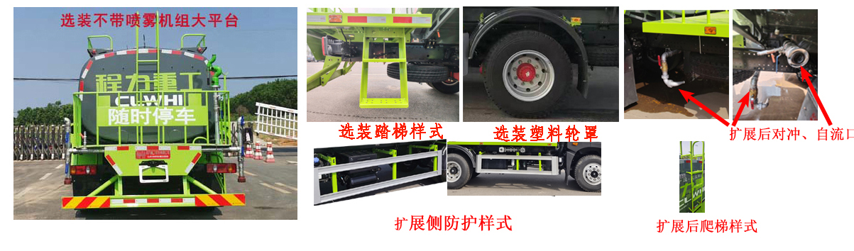 程力重工牌CLH5160GPSE6綠化噴灑車公告圖片