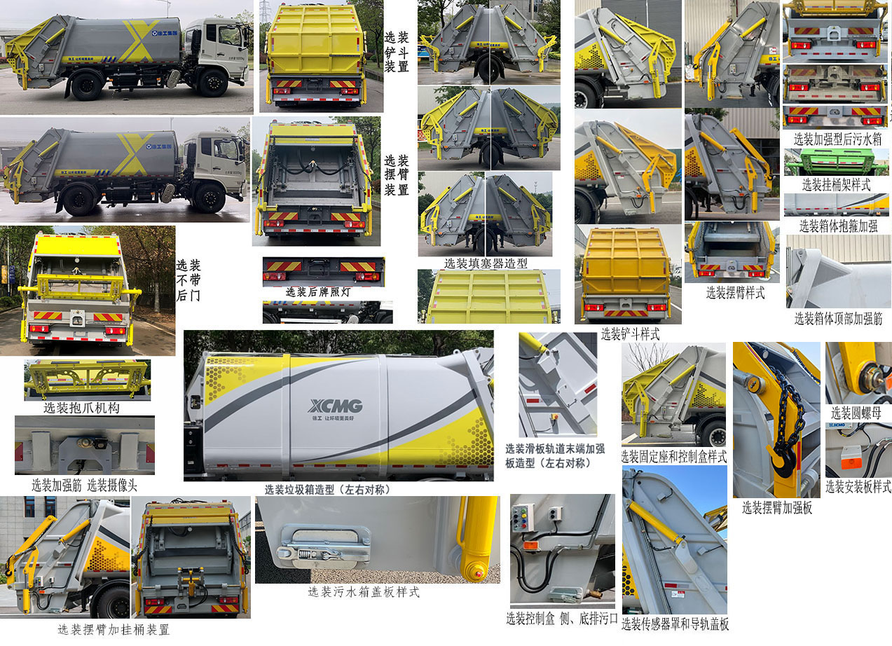 徐工牌XGH5184ZYSD6壓縮式垃圾車公告圖片