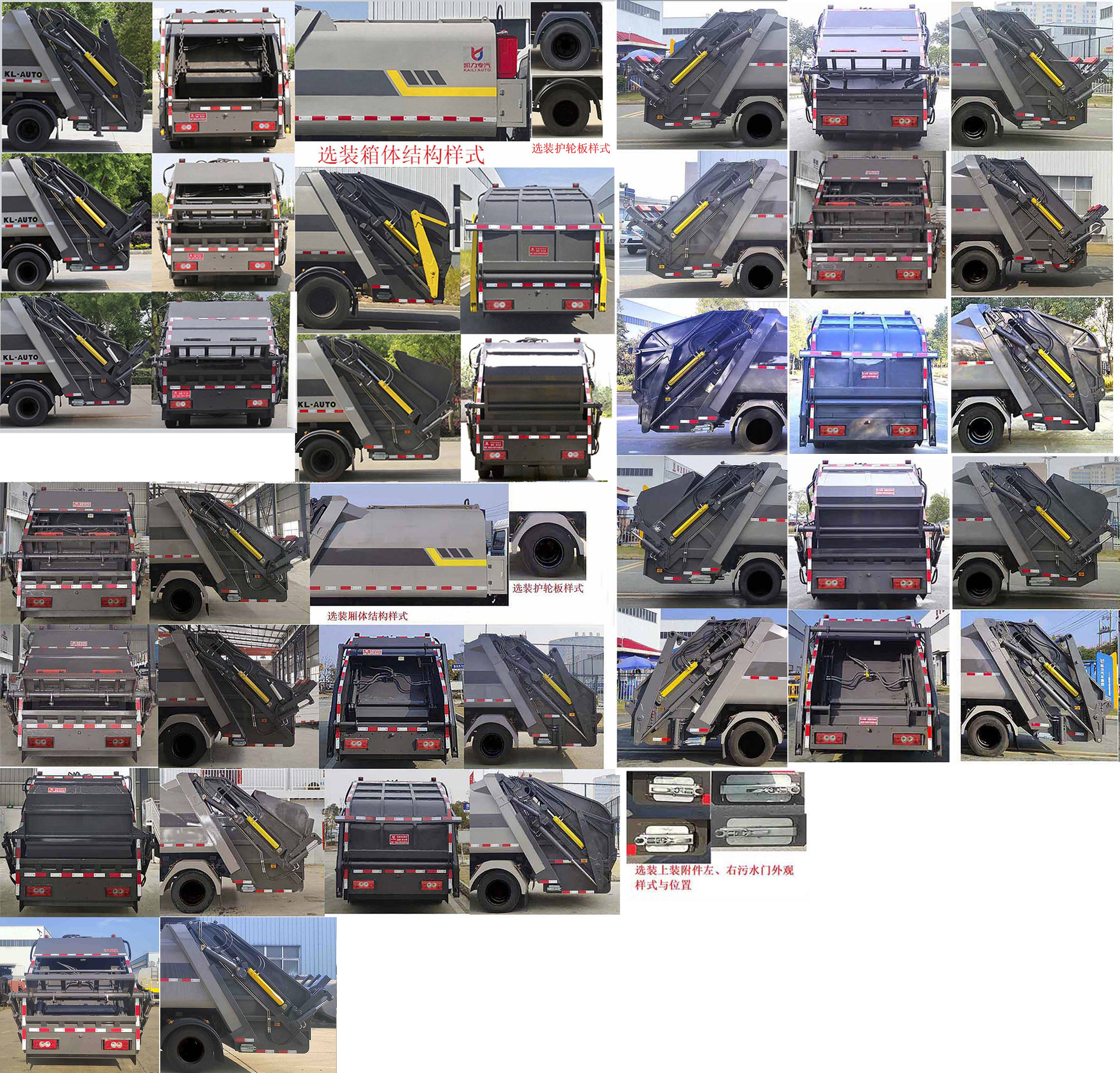 凱力風(fēng)牌KLF5070ZYSB6壓縮式垃圾車公告圖片