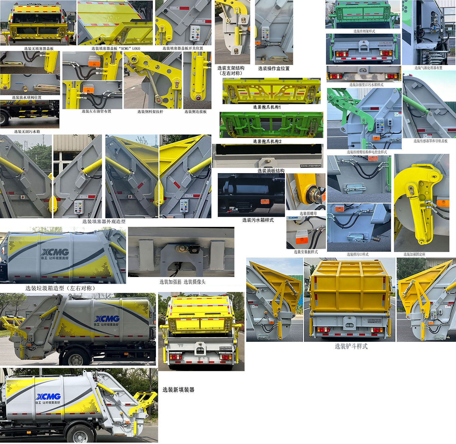 徐工牌XGH5081ZYSQ6壓縮式垃圾車公告圖片