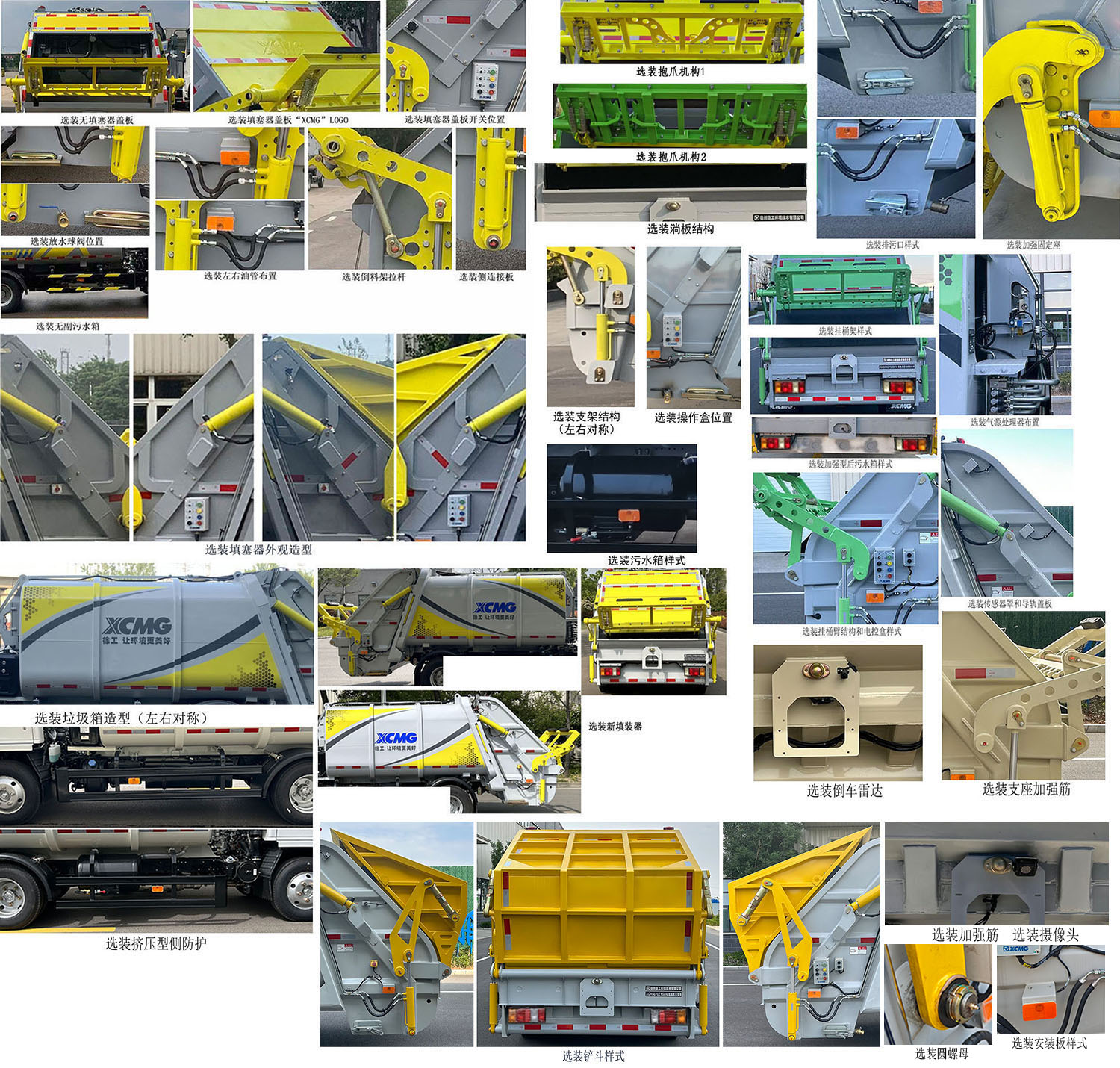 徐工牌XGH5071ZYSQ6壓縮式垃圾車公告圖片