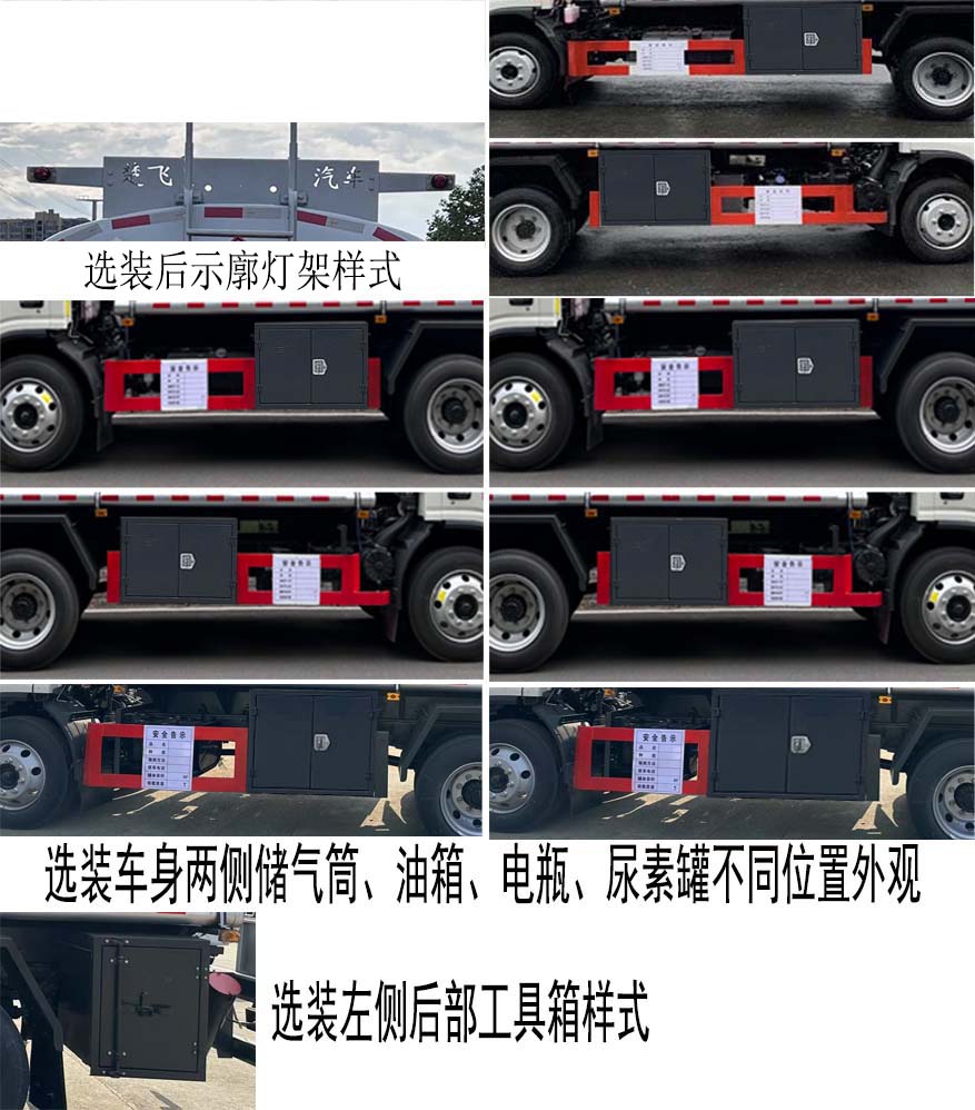 楚飛牌CLQ5120GJY6HFC加油車公告圖片